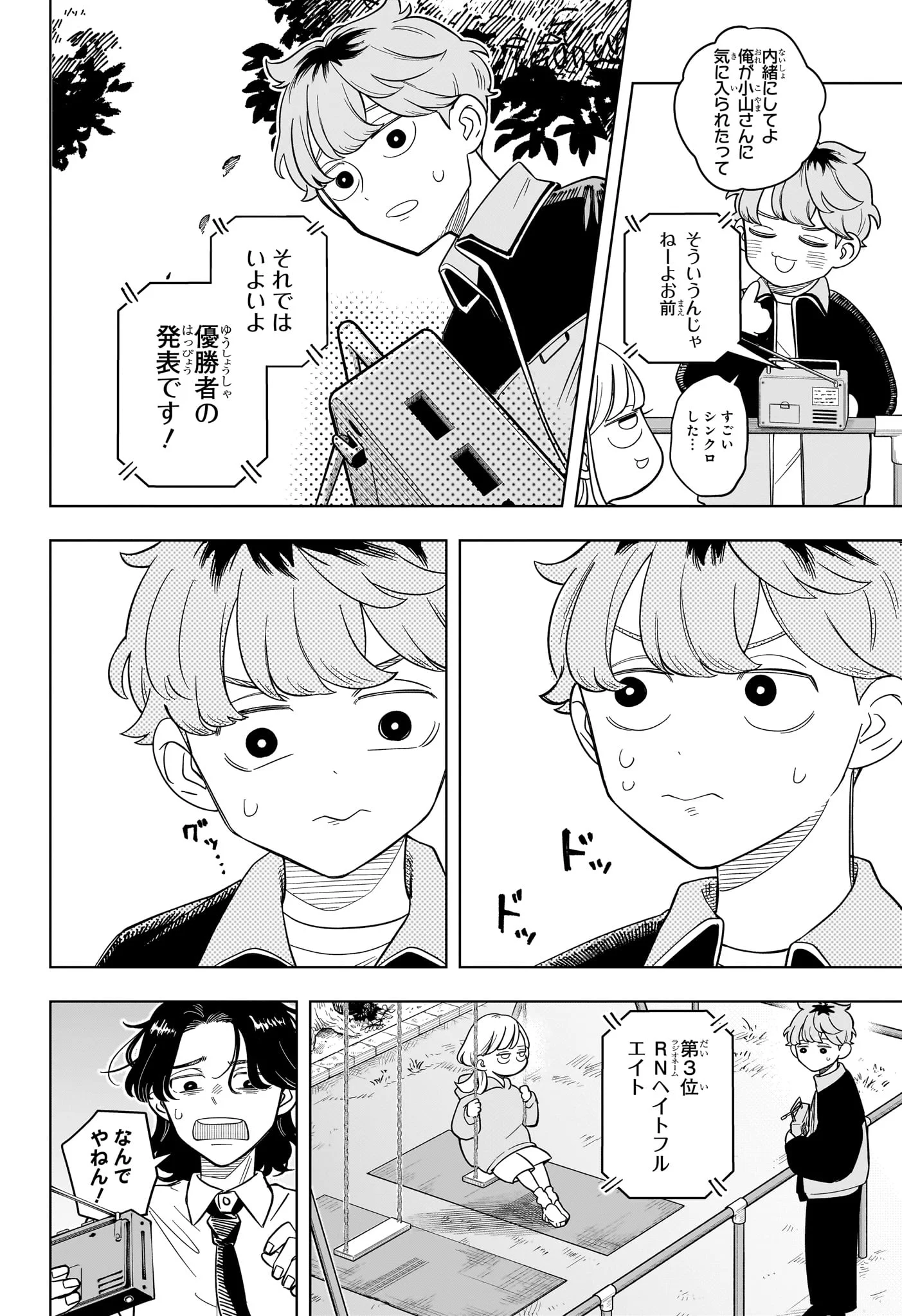 Someone Hertz Chap 17 - Next Chap 18
