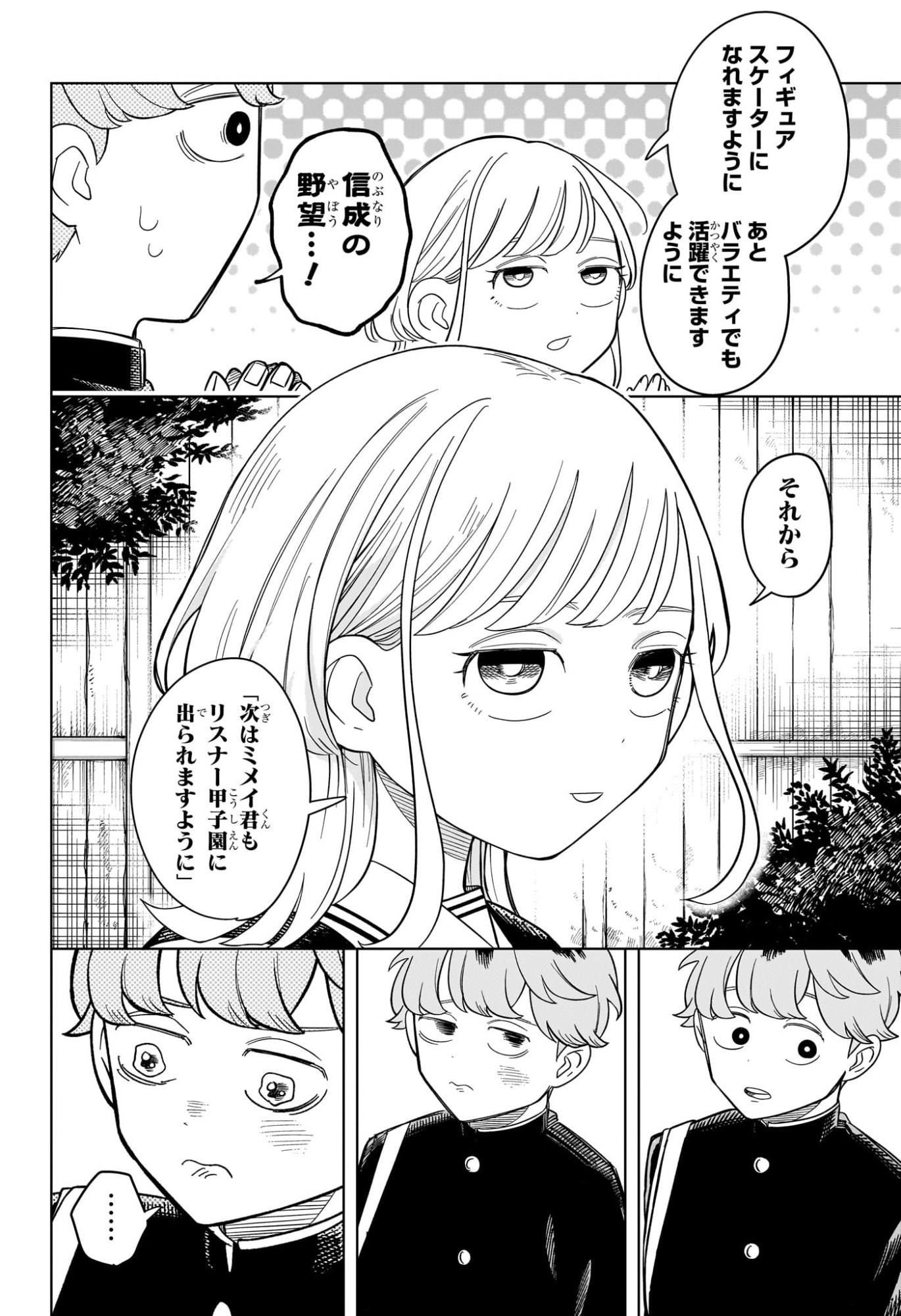 Someone Hertz Chap 14 - Next Chap 15
