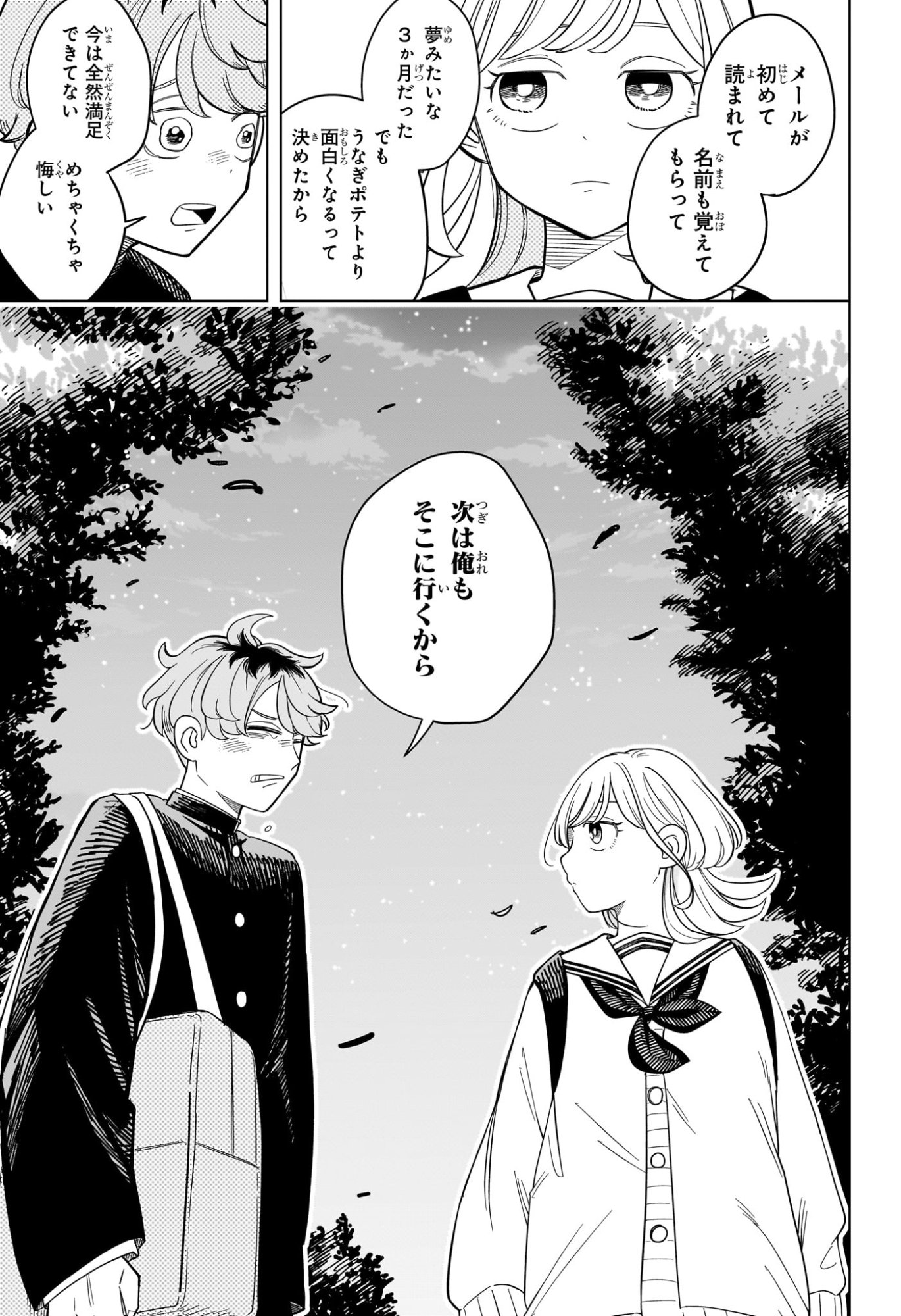 Someone Hertz Chap 14 - Next Chap 15