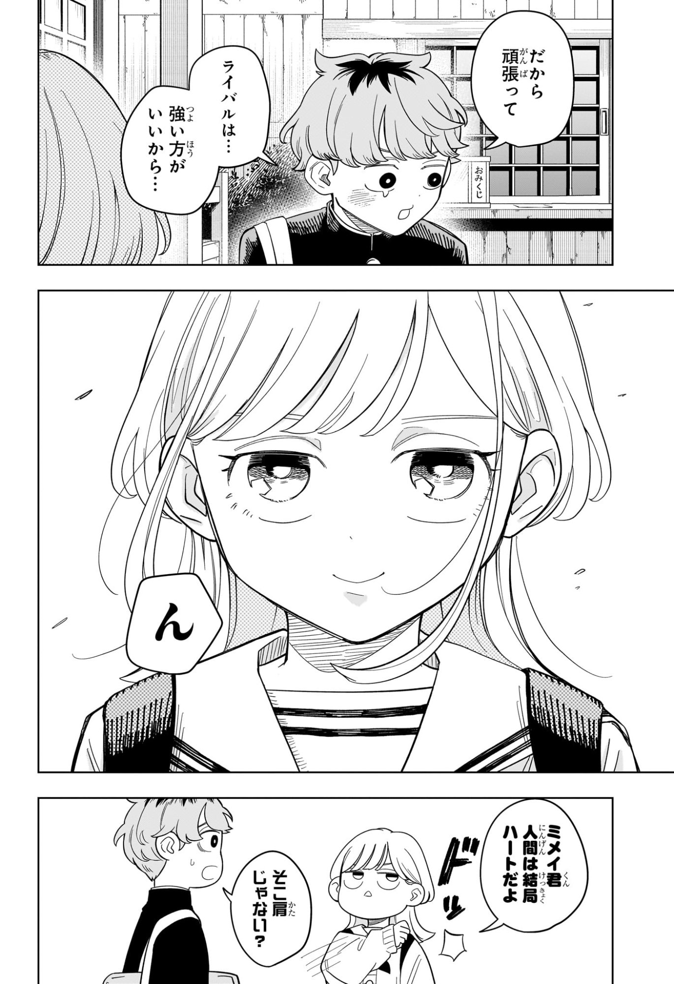 Someone Hertz Chap 14 - Next Chap 15