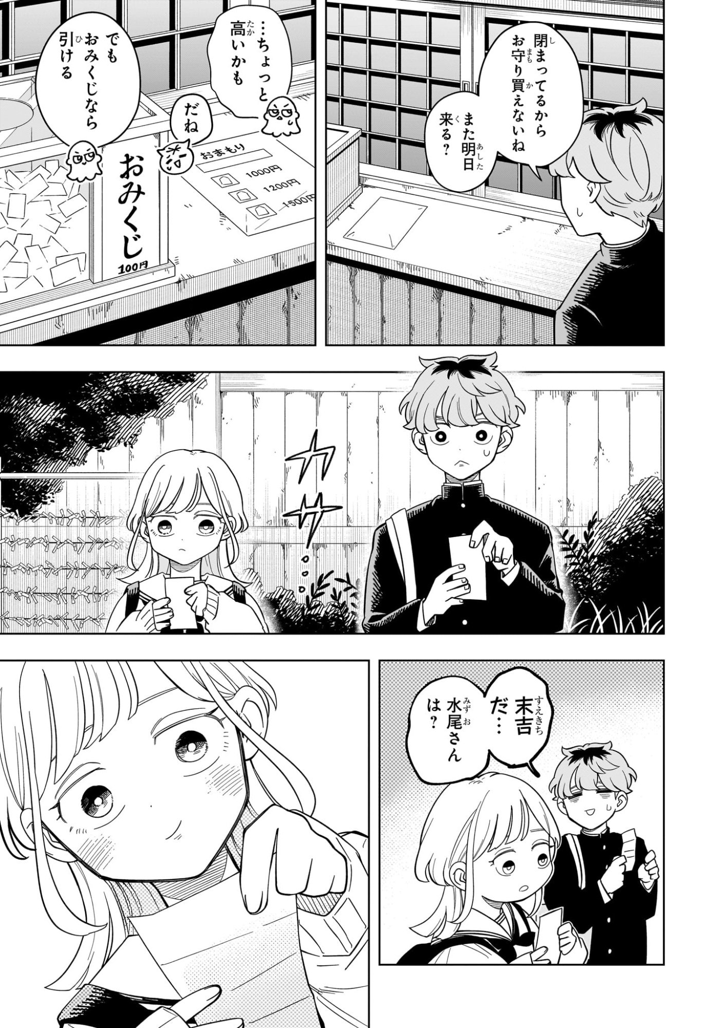 Someone Hertz Chap 14 - Next Chap 15