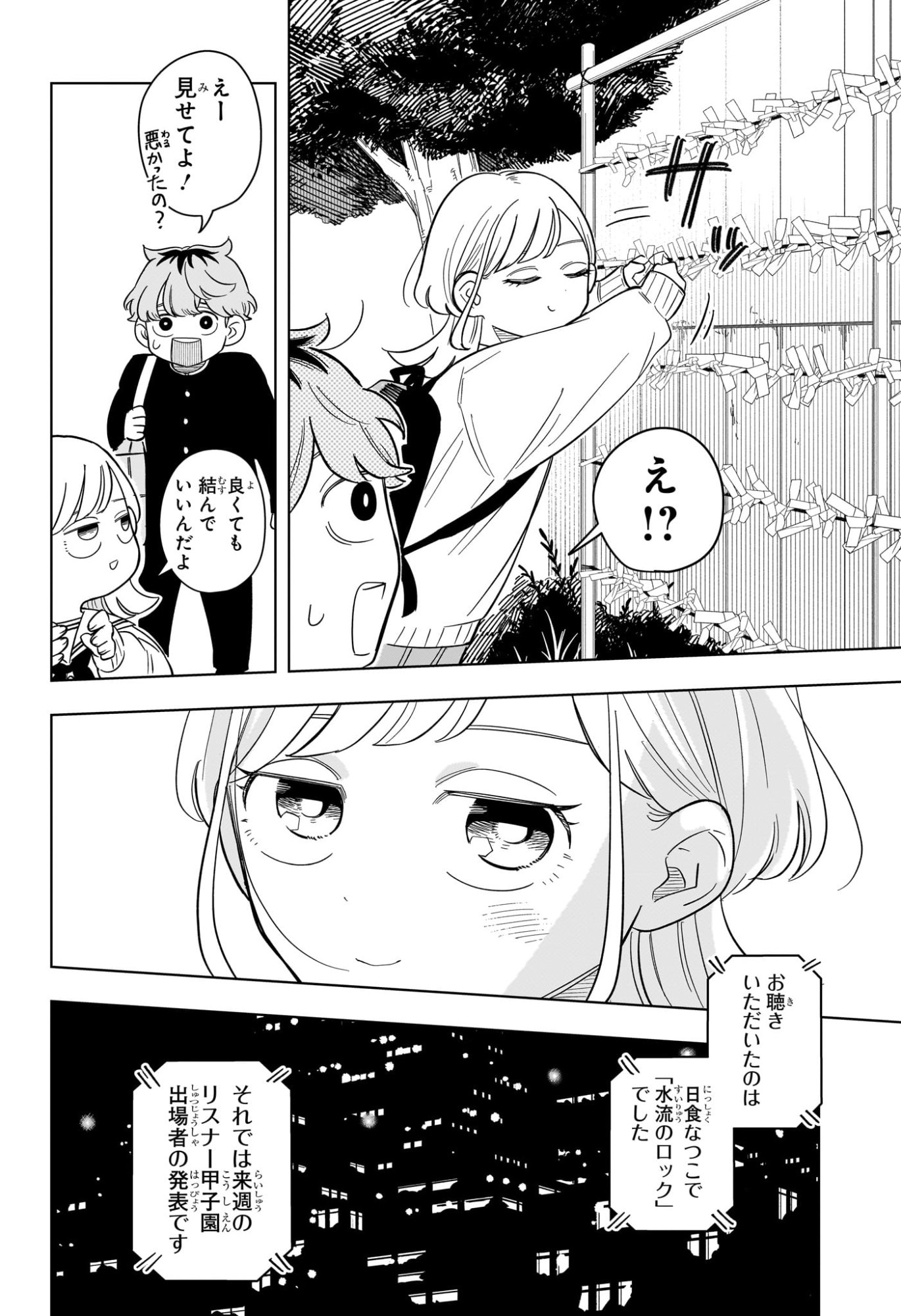 Someone Hertz Chap 14 - Next Chap 15
