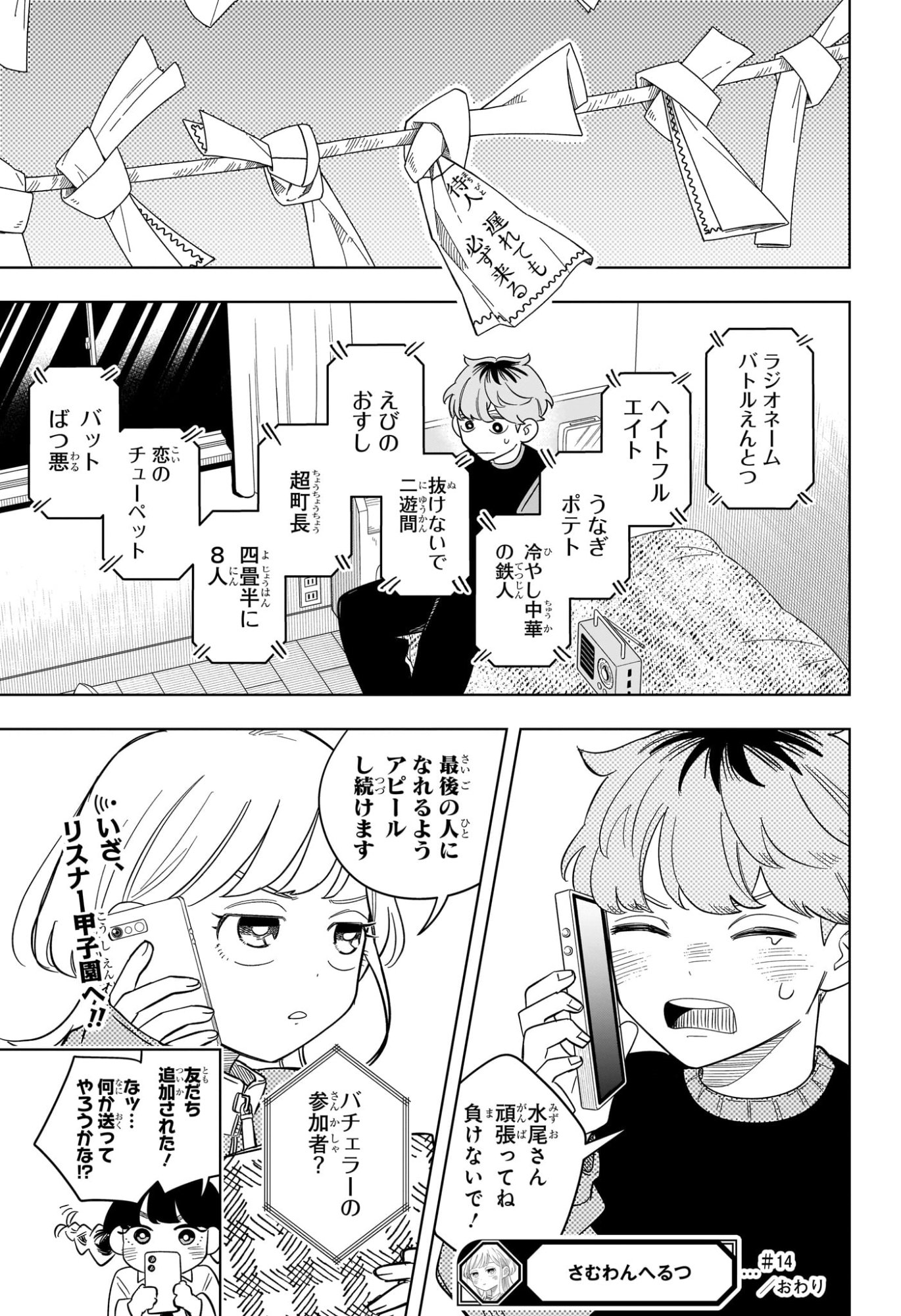 Someone Hertz Chap 14 - Next Chap 15