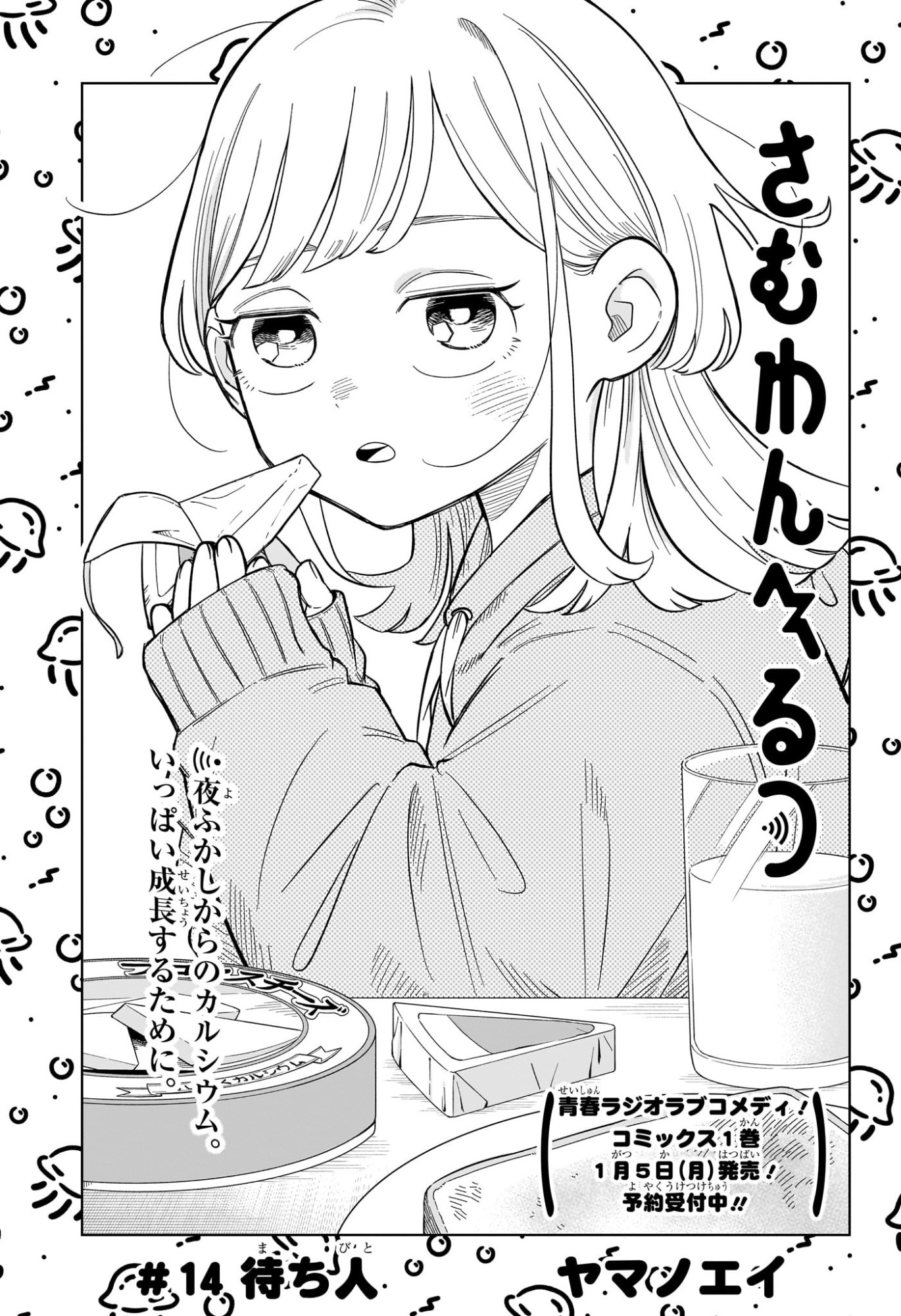 Someone Hertz Chap 14 - Next Chap 15