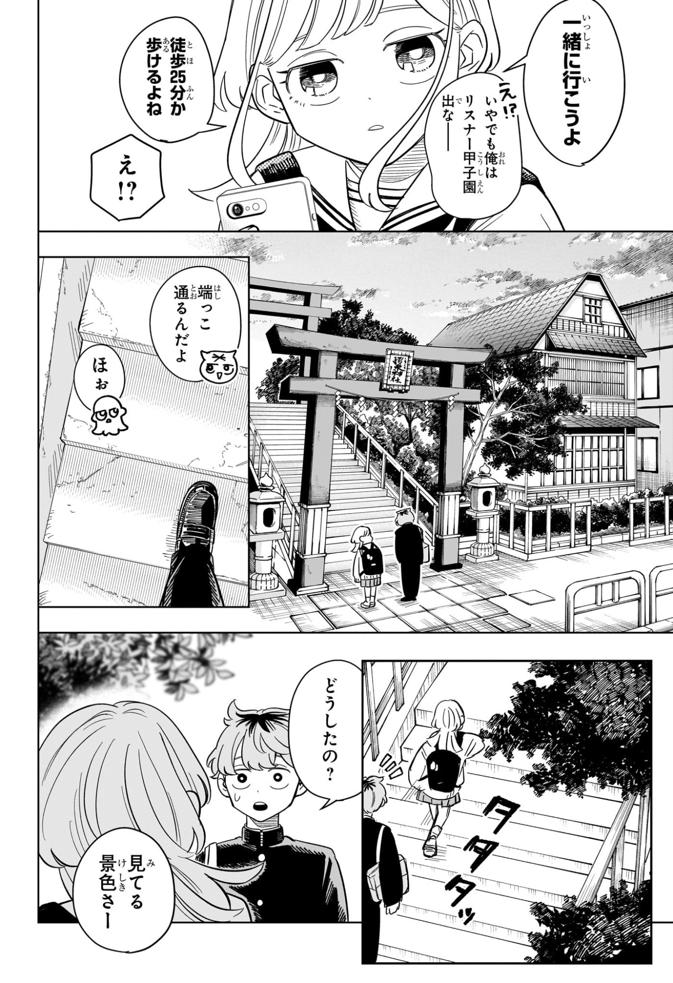 Someone Hertz Chap 14 - Next Chap 15