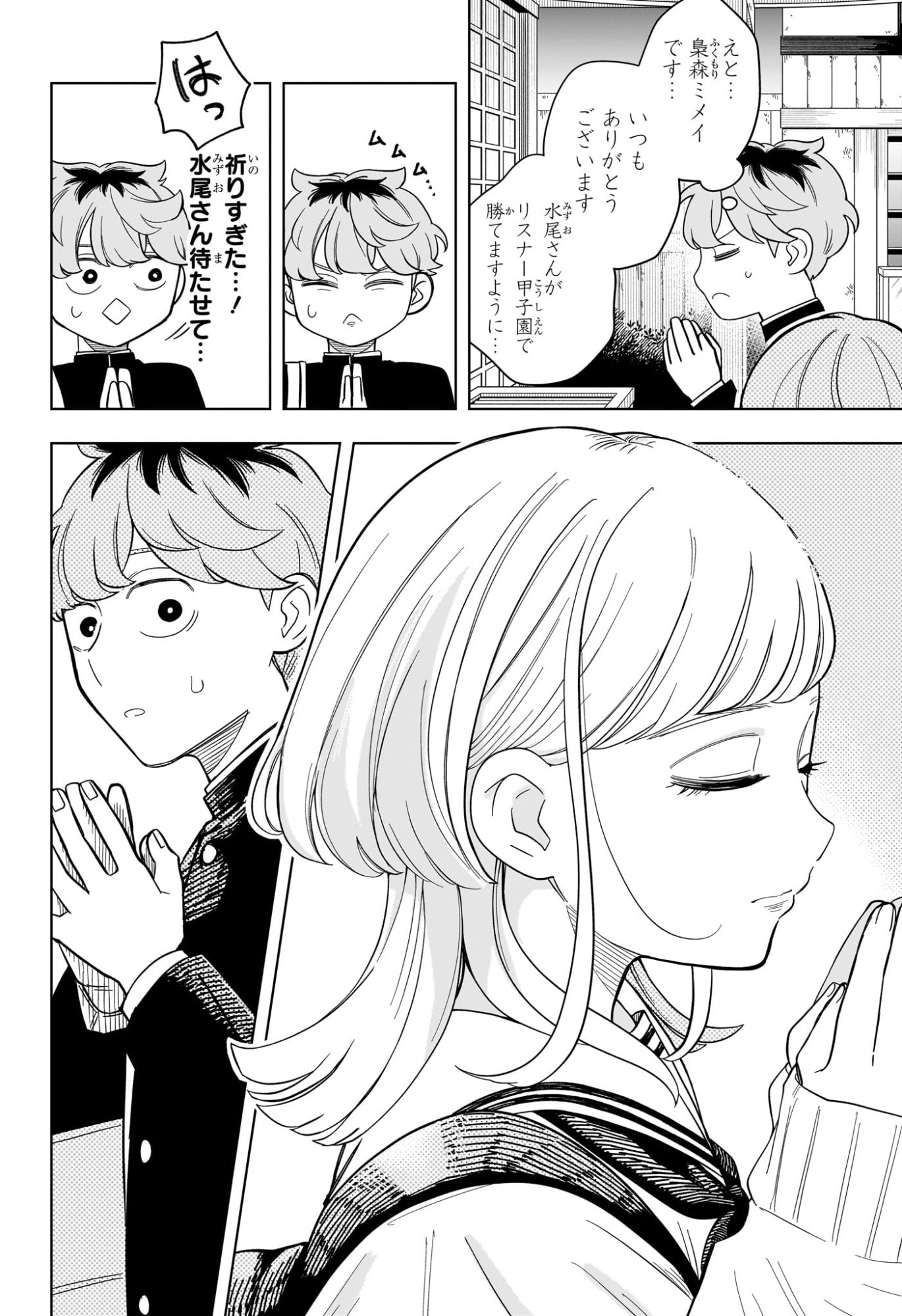 Someone Hertz Chap 14 - Next Chap 15