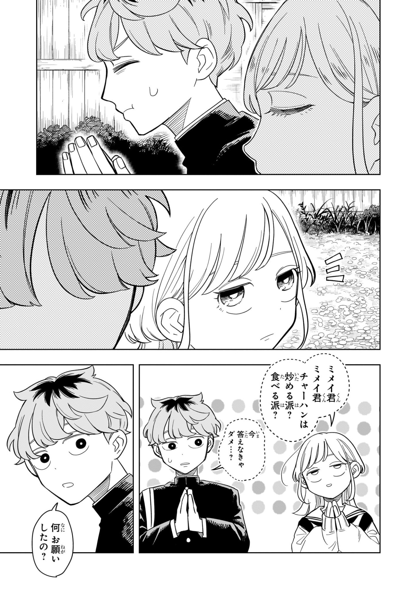 Someone Hertz Chap 14 - Next Chap 15
