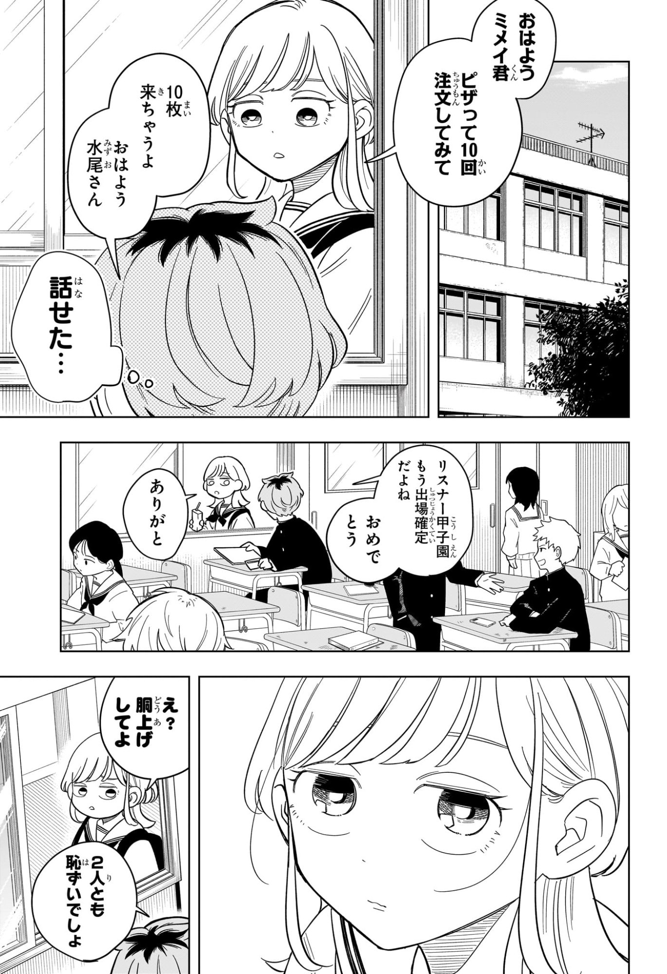 Someone Hertz Chap 14 - Next Chap 15