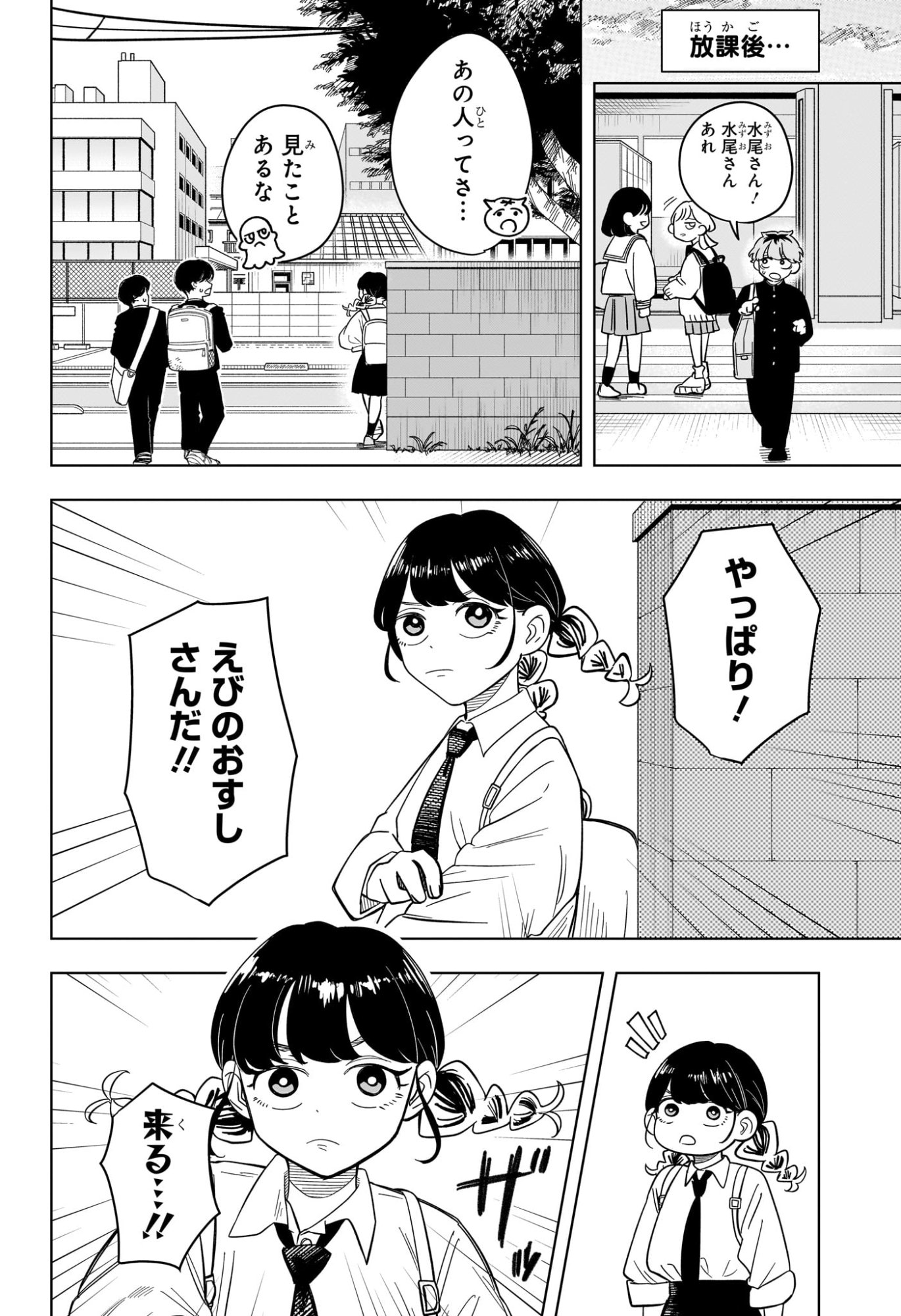 Someone Hertz Chap 14 - Next Chap 15