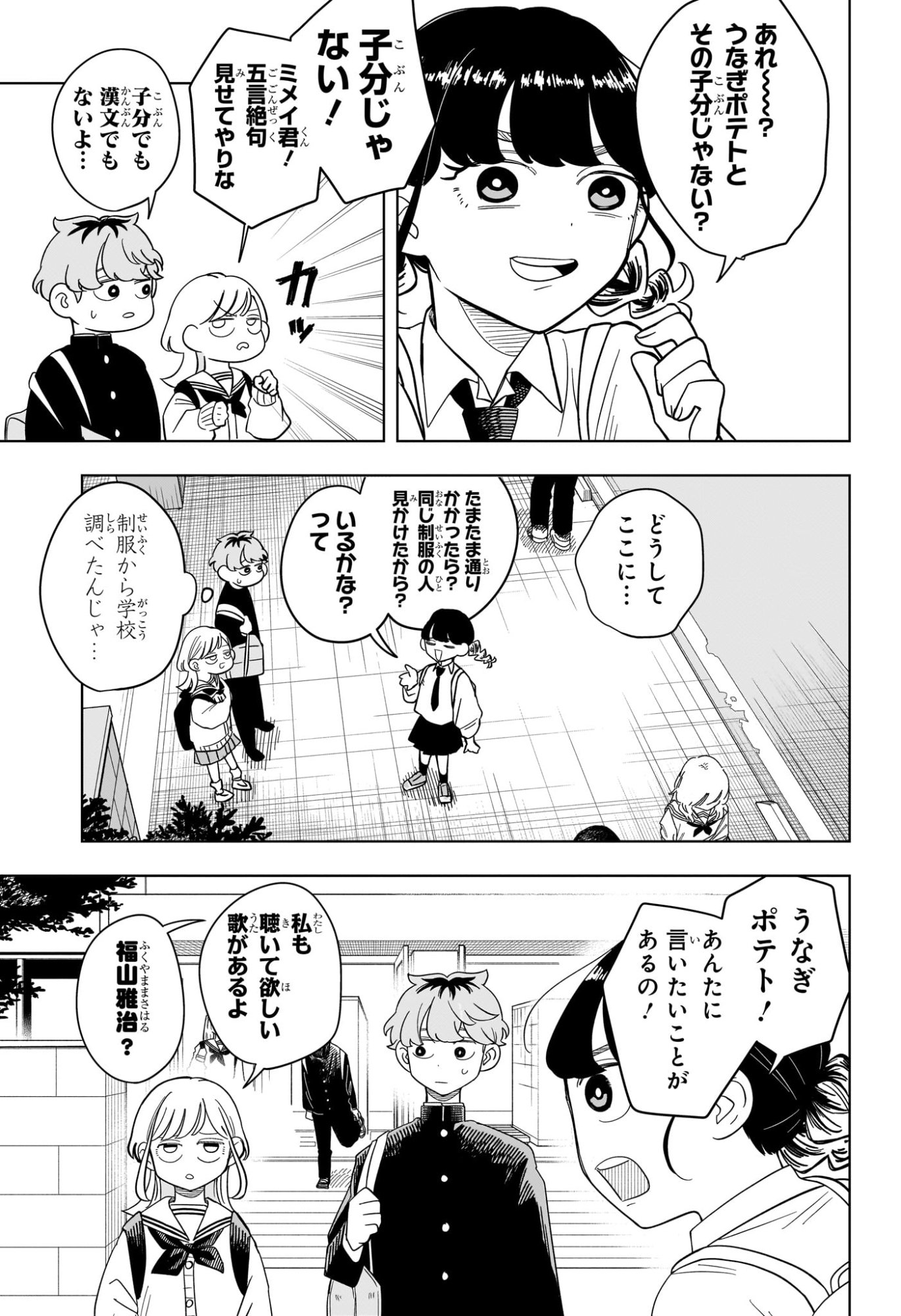 Someone Hertz Chap 14 - Next Chap 15
