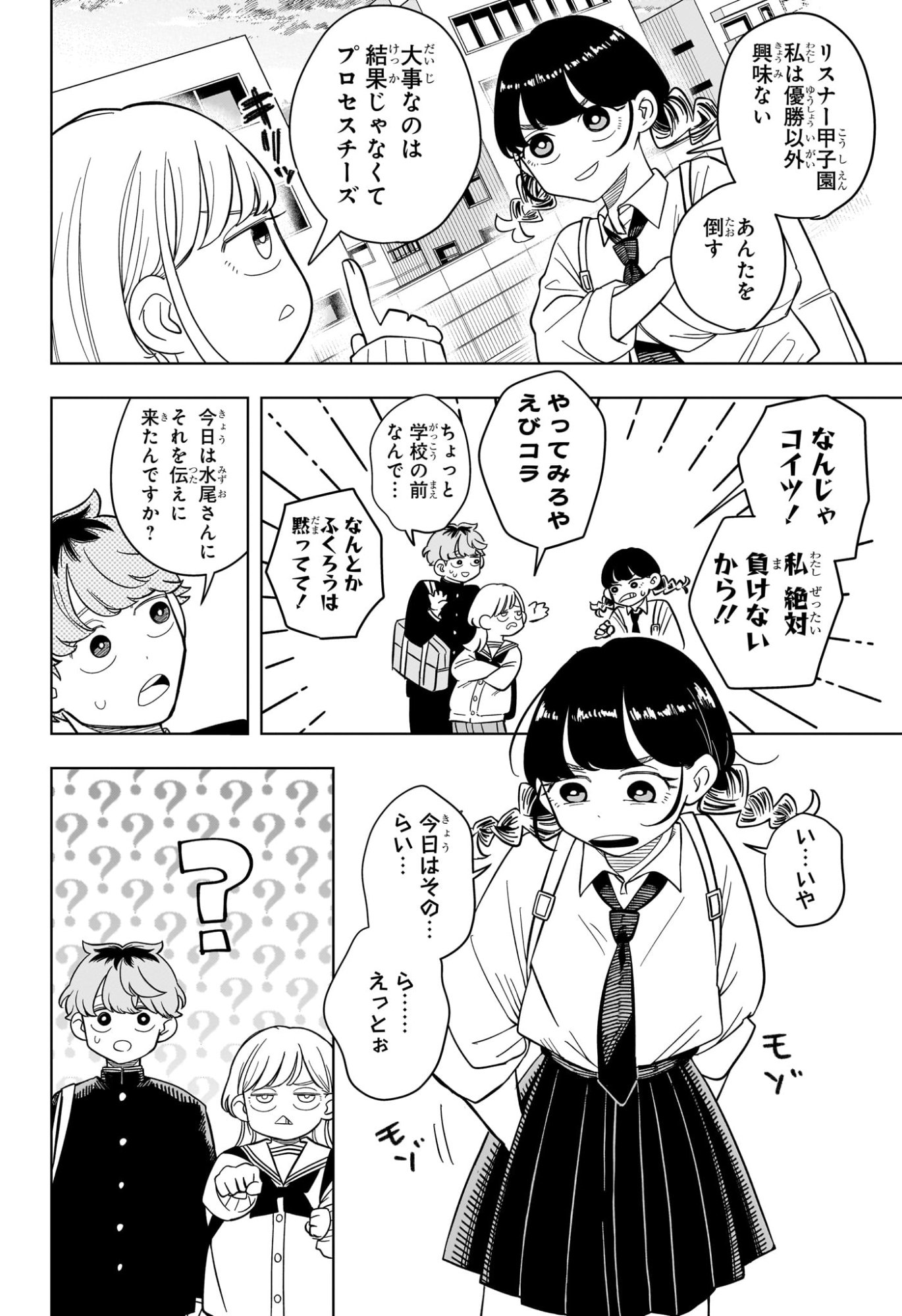 Someone Hertz Chap 14 - Next Chap 15