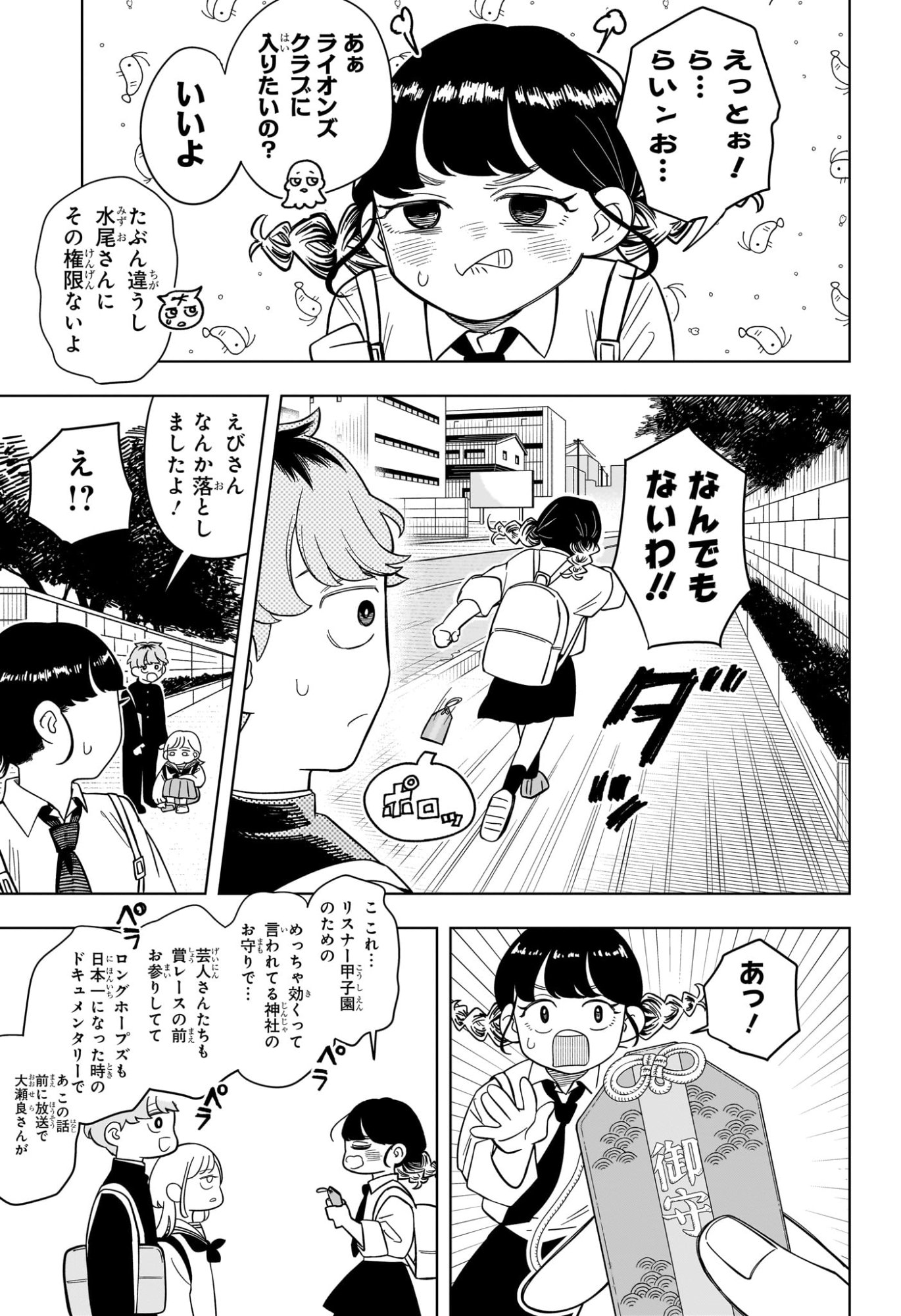 Someone Hertz Chap 14 - Next Chap 15