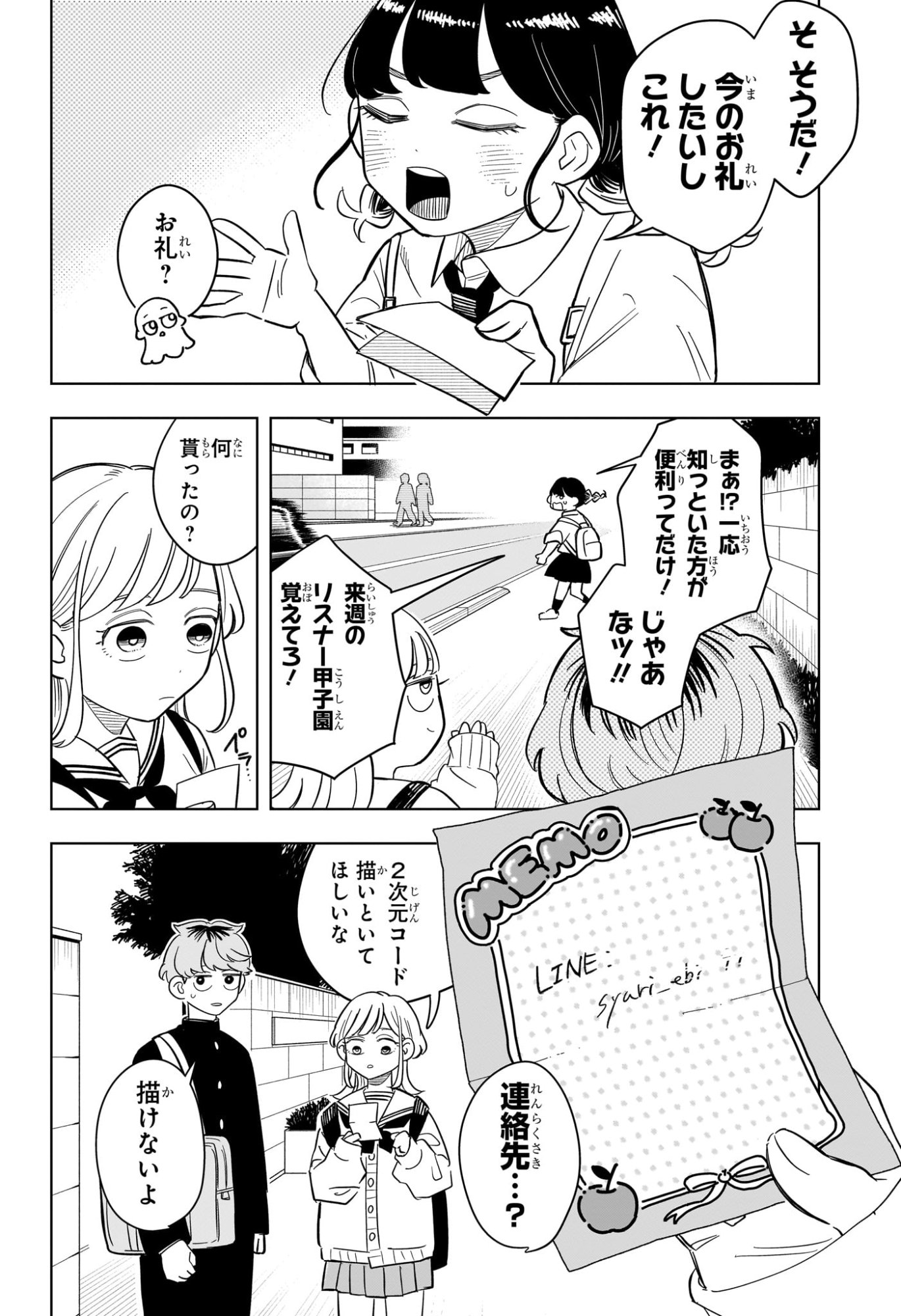 Someone Hertz Chap 14 - Next Chap 15