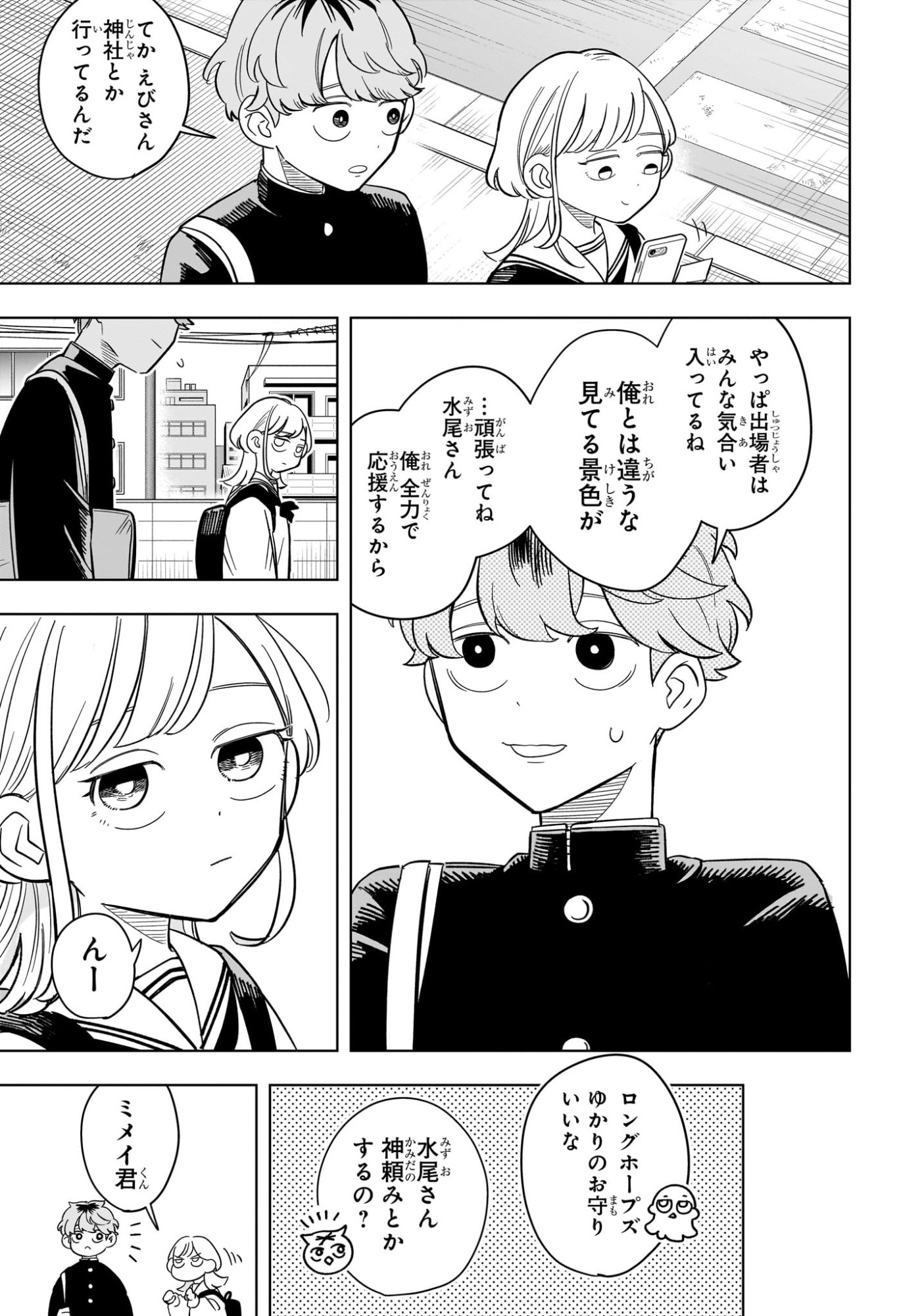 Someone Hertz Chap 14 - Next Chap 15