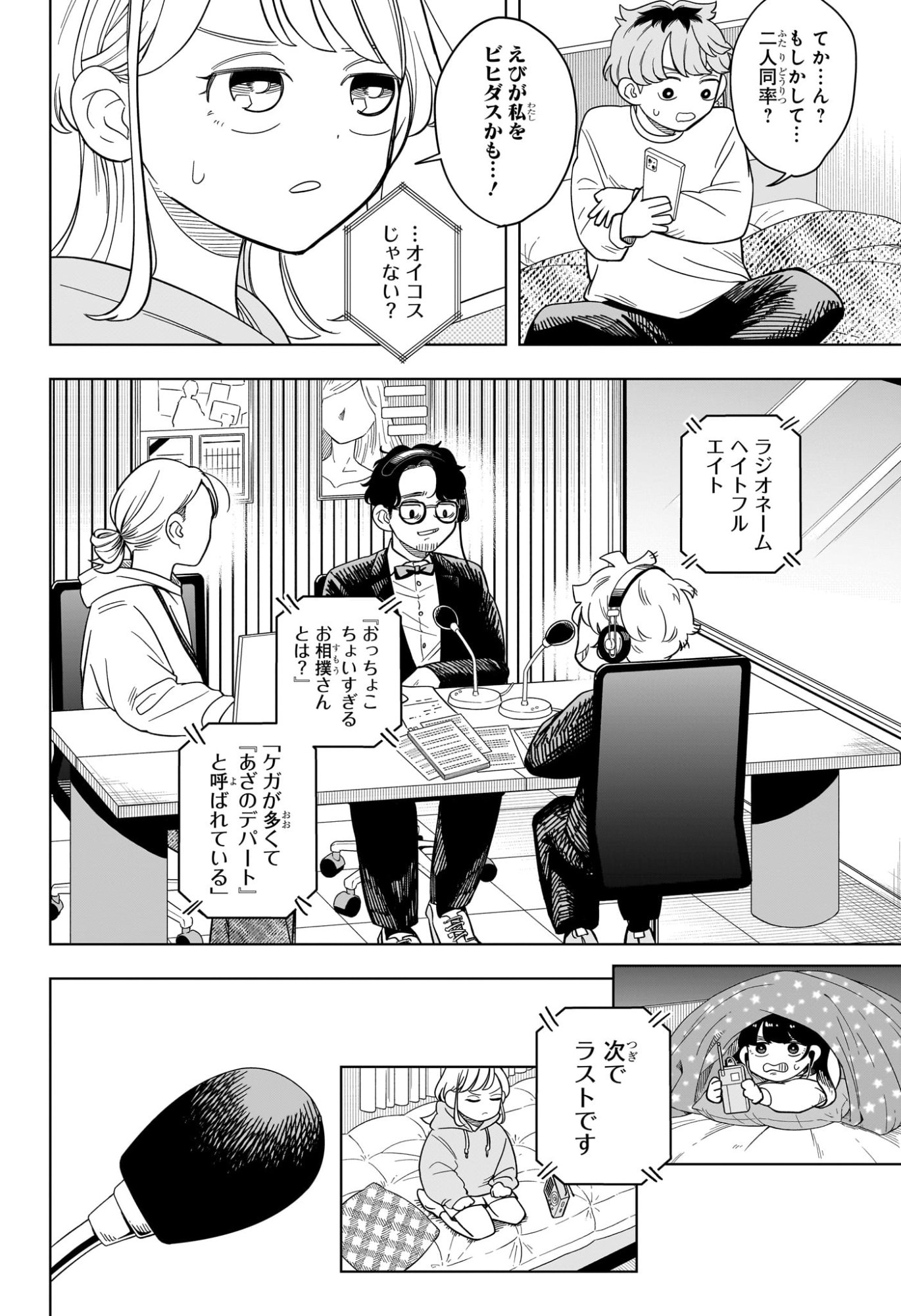 Someone Hertz Chap 15 - Next Chap 16