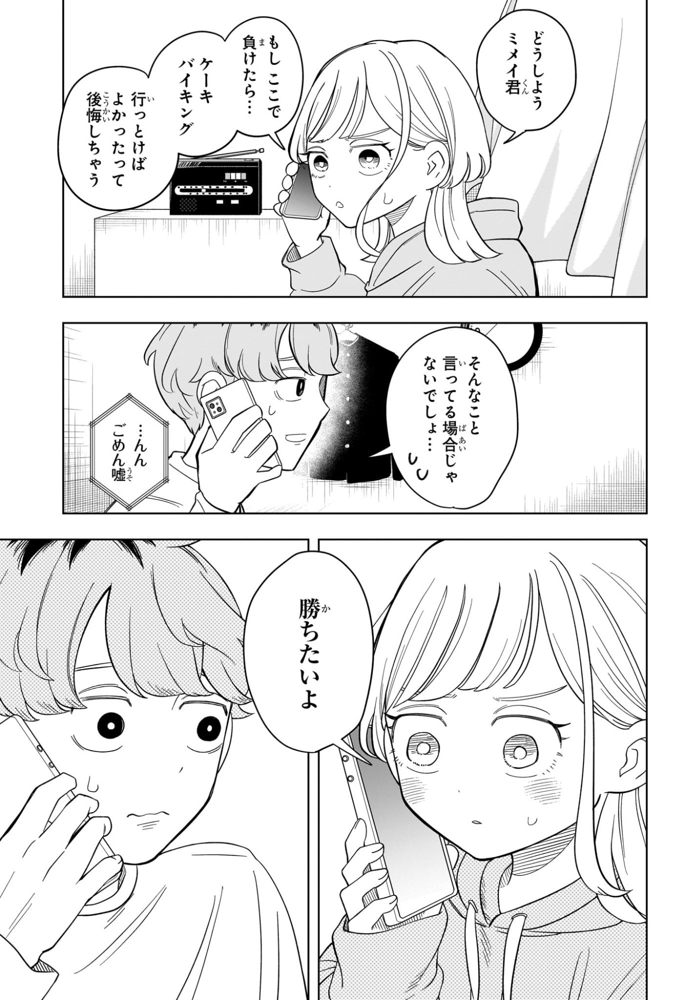 Someone Hertz Chap 15 - Next Chap 16
