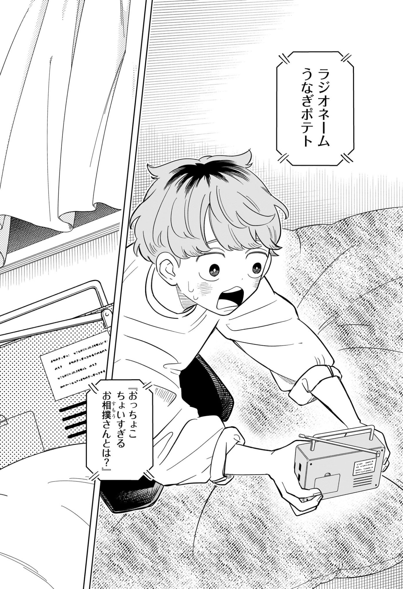 Someone Hertz Chap 15 - Next Chap 16