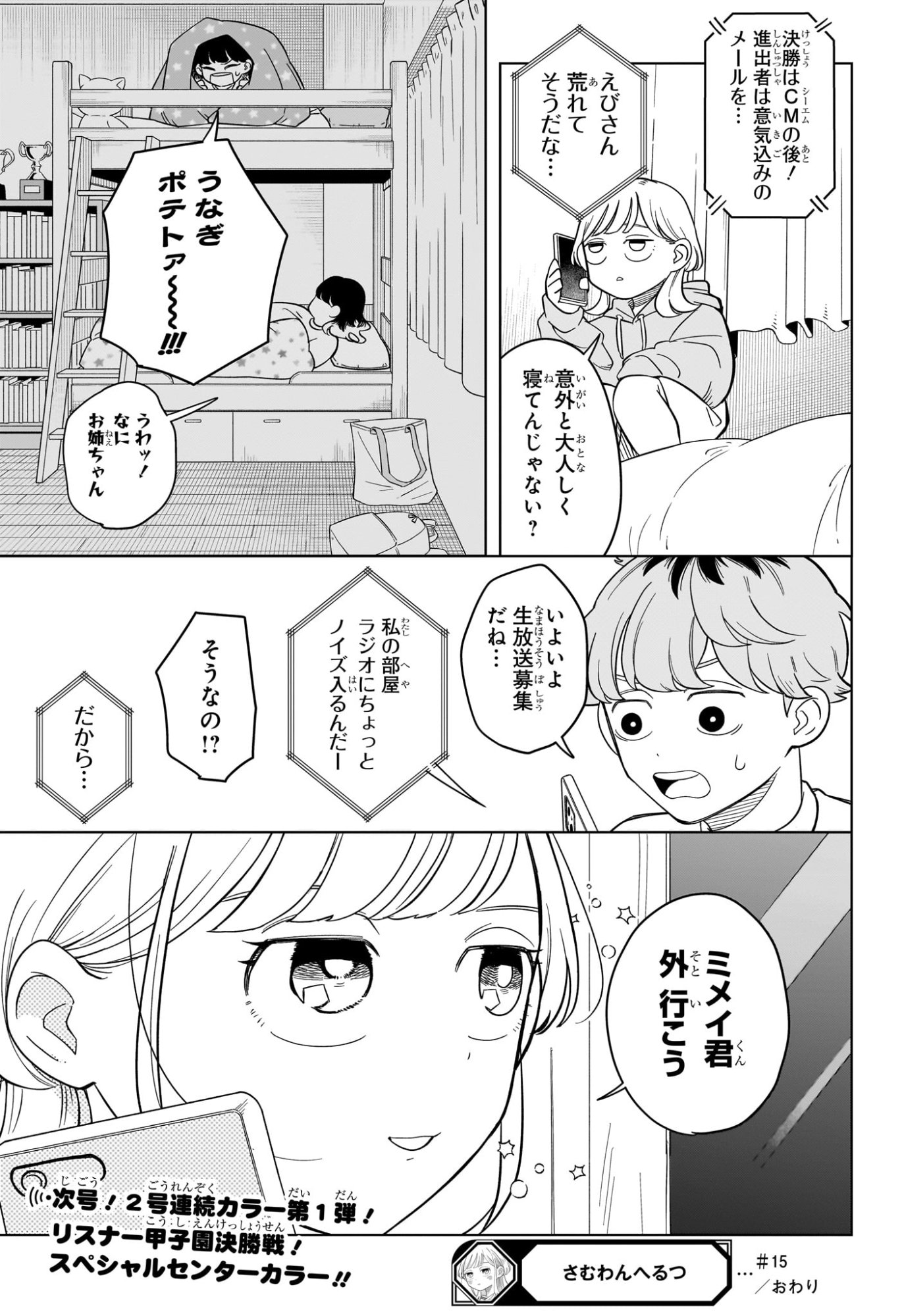 Someone Hertz Chap 15 - Next Chap 16