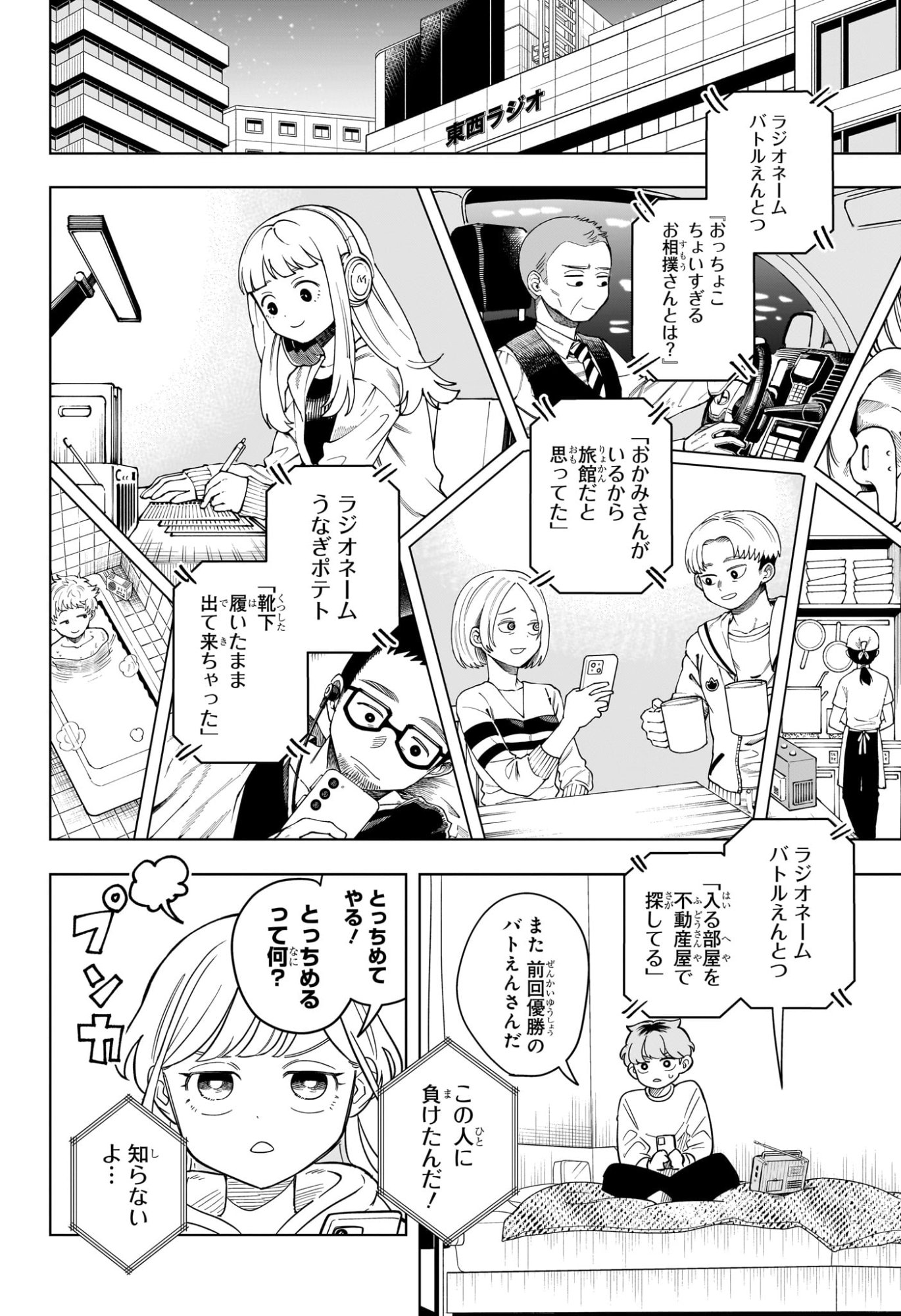 Someone Hertz Chap 15 - Next Chap 16