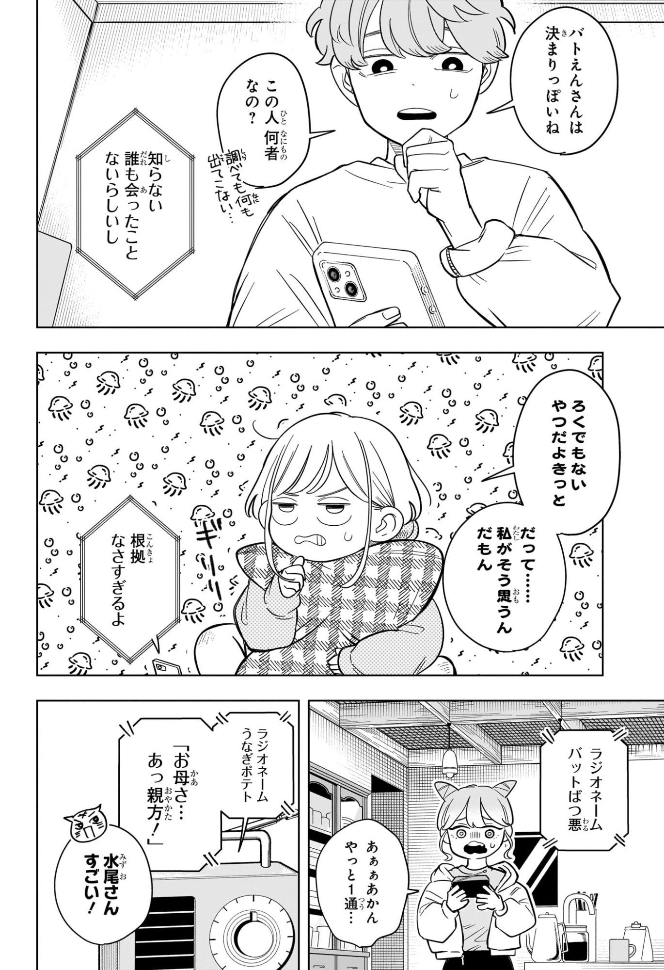 Someone Hertz Chap 15 - Next Chap 16
