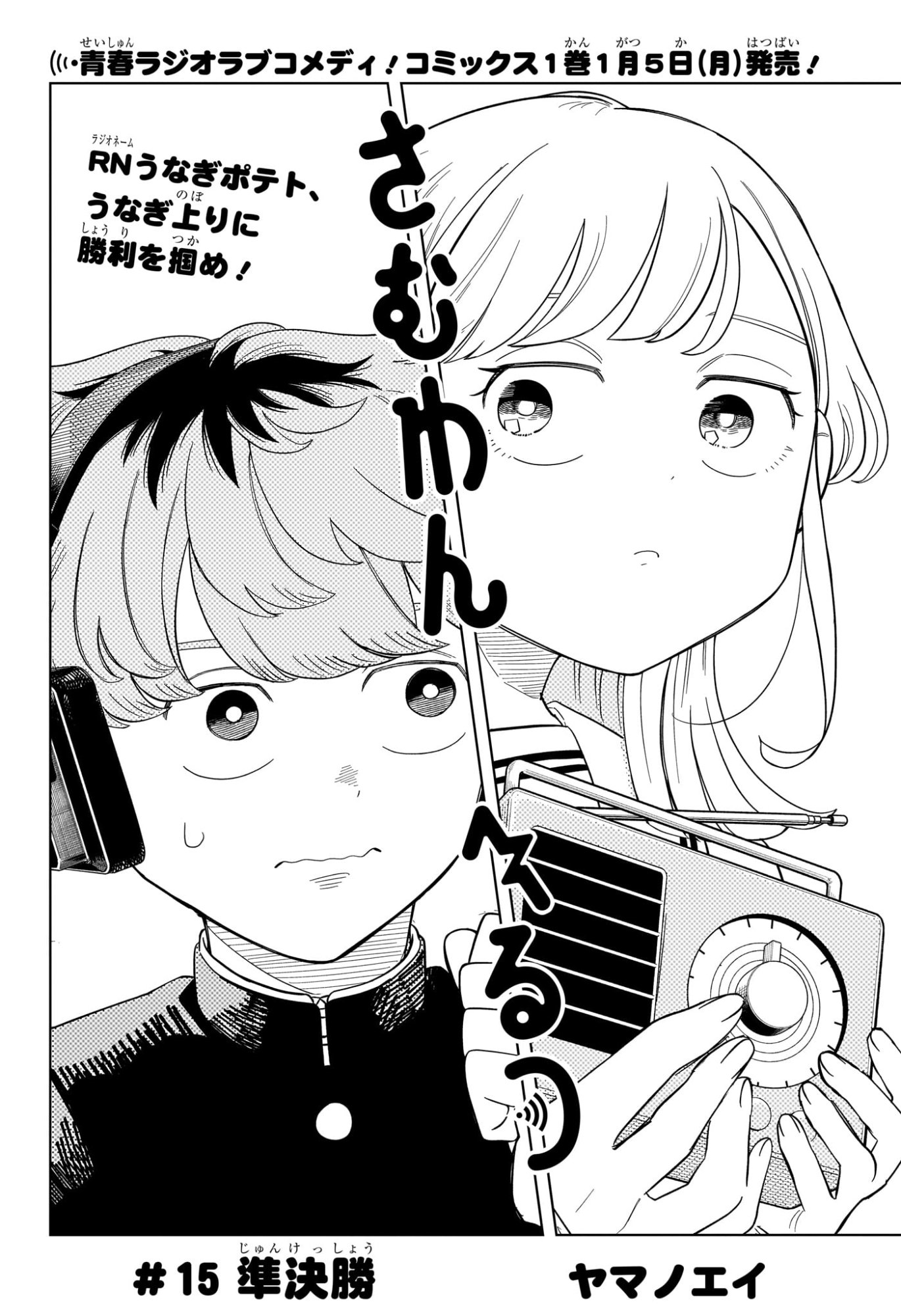Someone Hertz Chap 15 - Next Chap 16