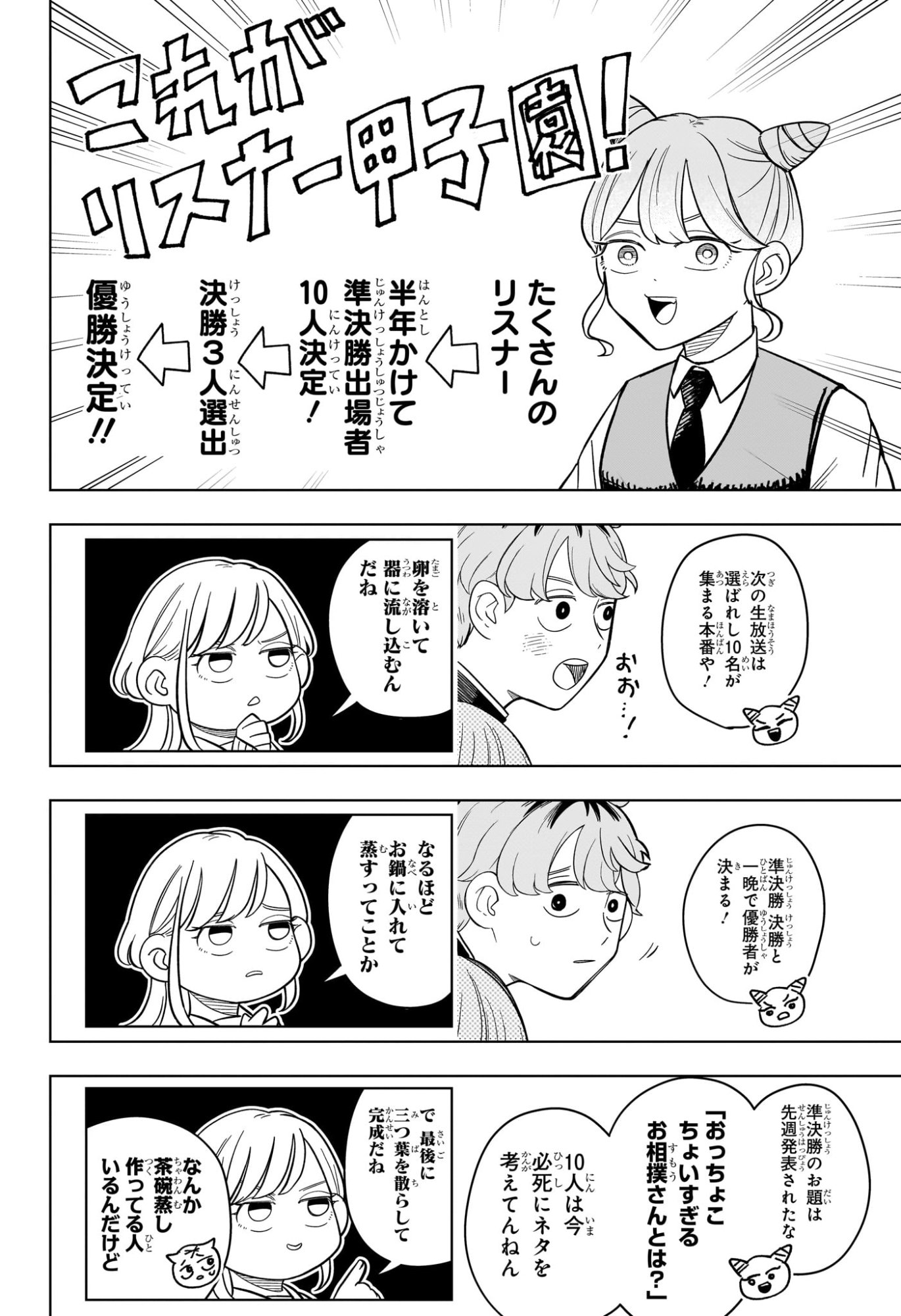 Someone Hertz Chap 15 - Next Chap 16