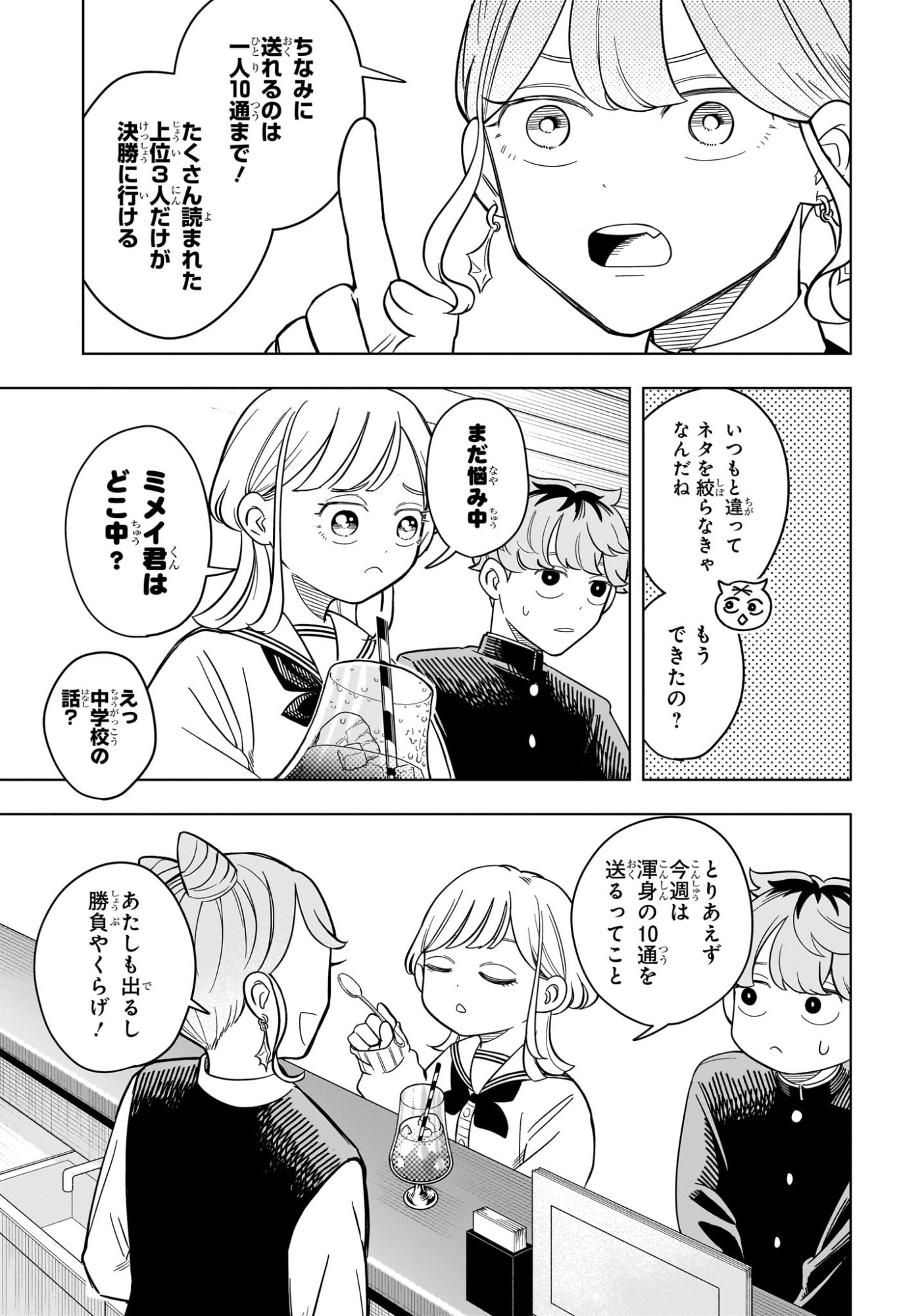Someone Hertz Chap 15 - Next Chap 16