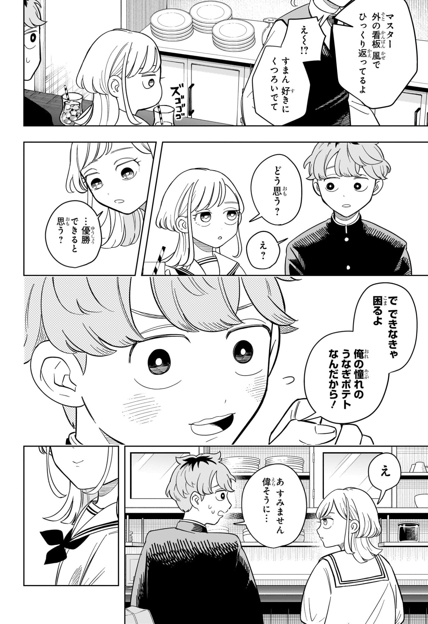 Someone Hertz Chap 15 - Next Chap 16