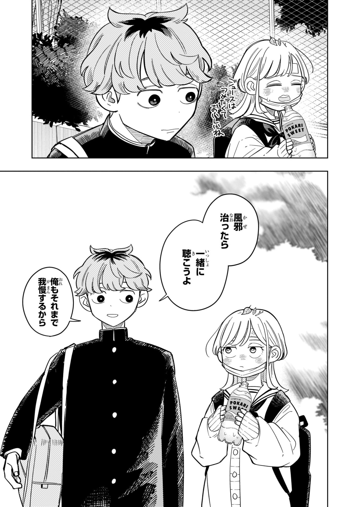 Someone Hertz Chap 10 - Next Chap 11