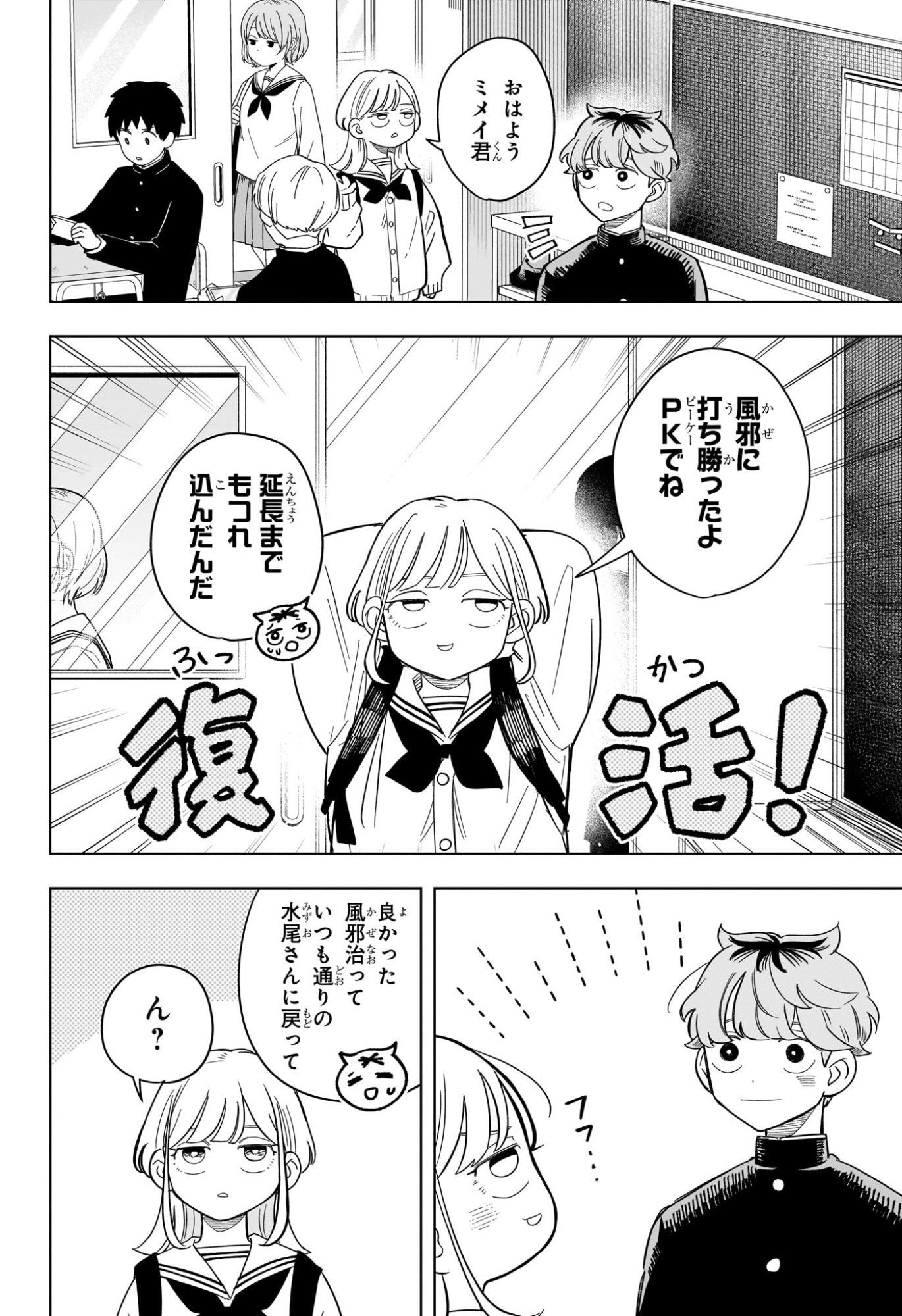 Someone Hertz Chap 10 - Next Chap 11