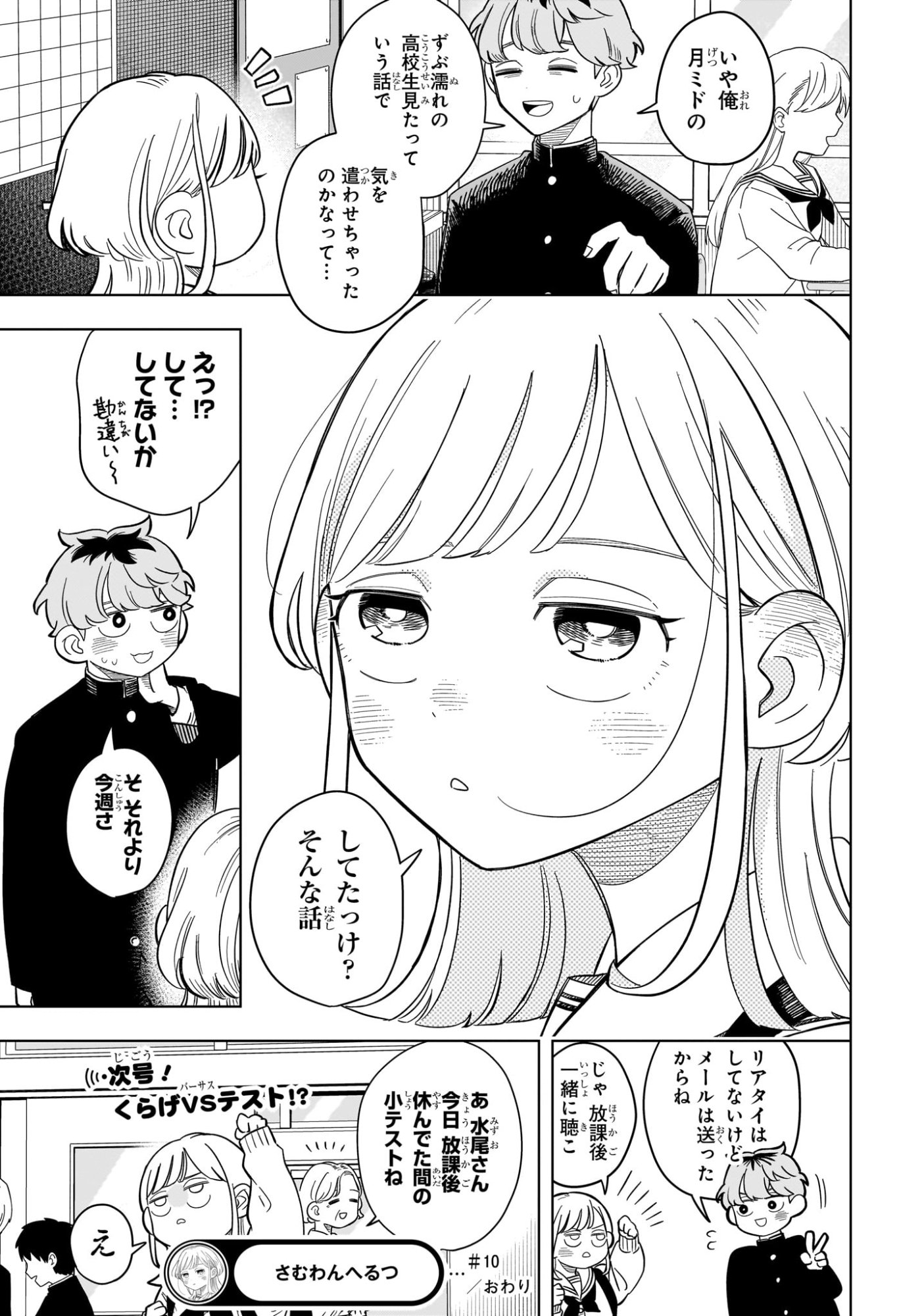 Someone Hertz Chap 10 - Next Chap 11