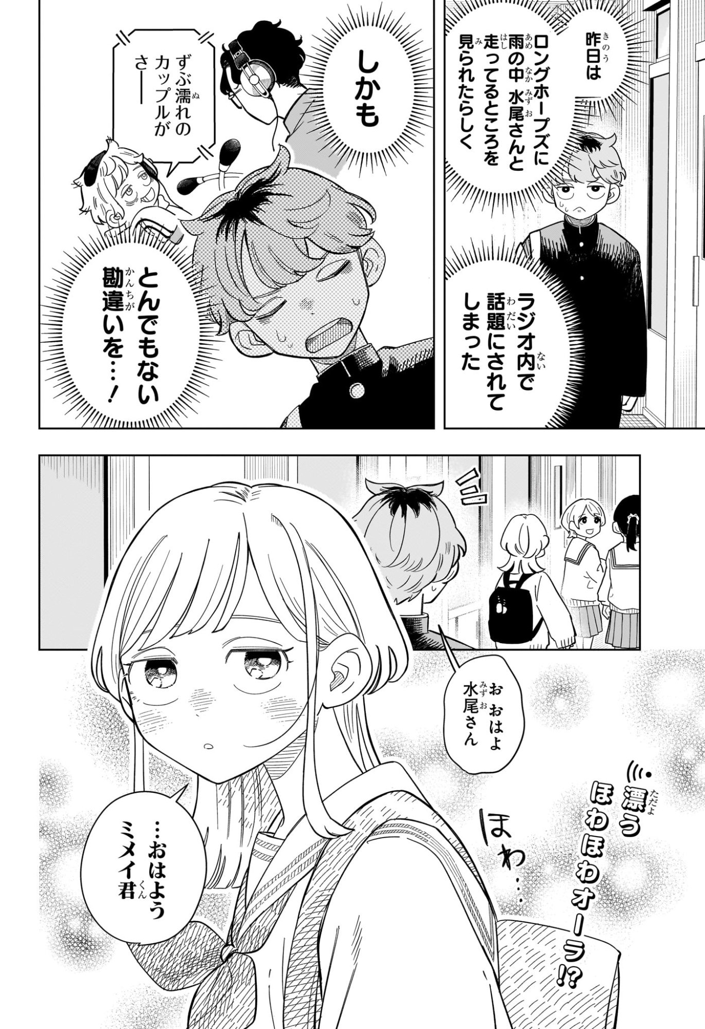 Someone Hertz Chap 10 - Next Chap 11