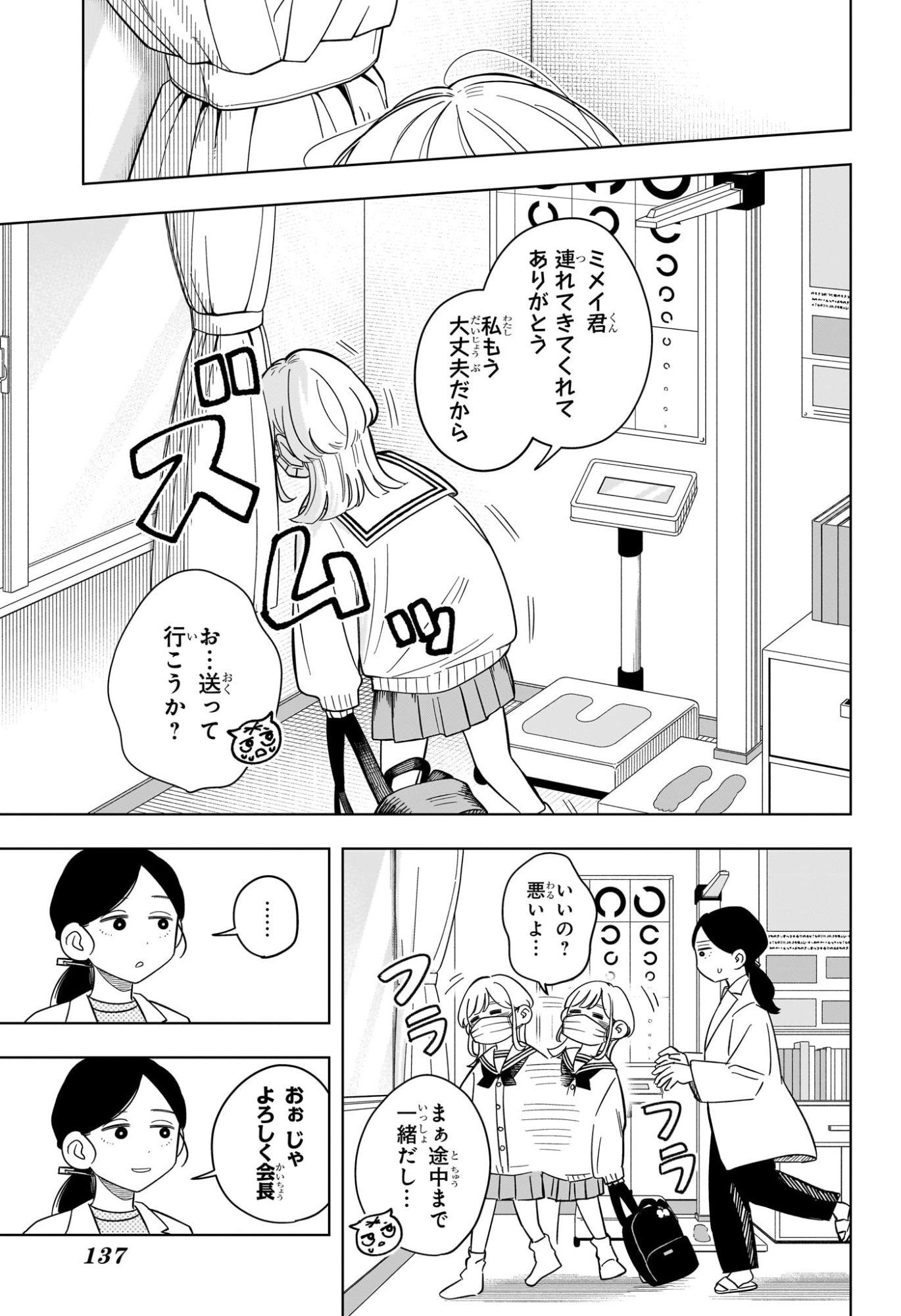Someone Hertz Chap 10 - Next Chap 11