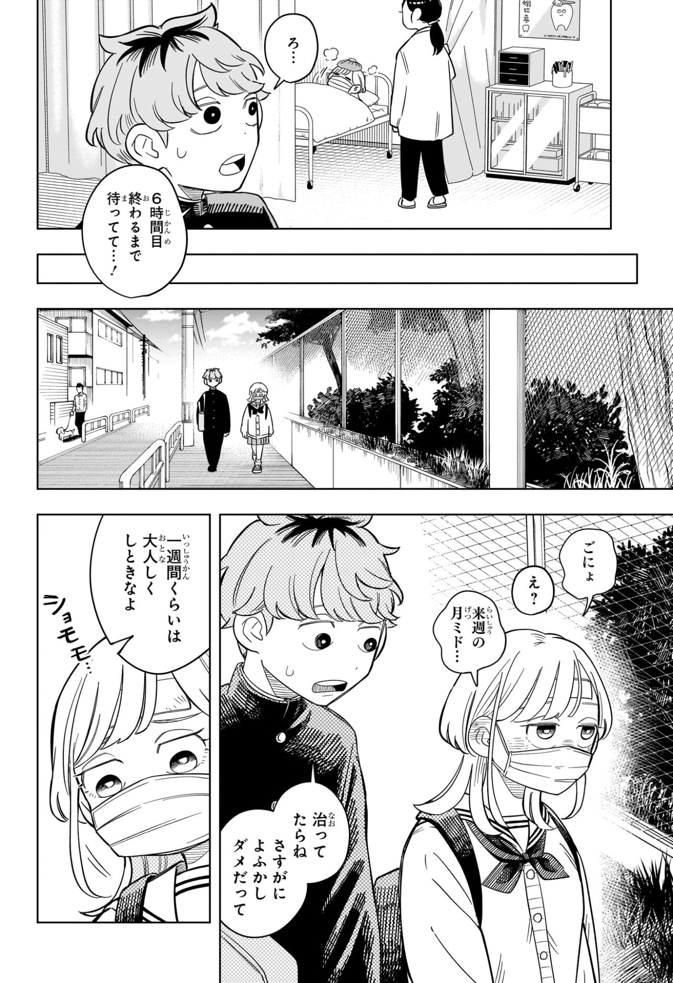Someone Hertz Chap 10 - Next Chap 11