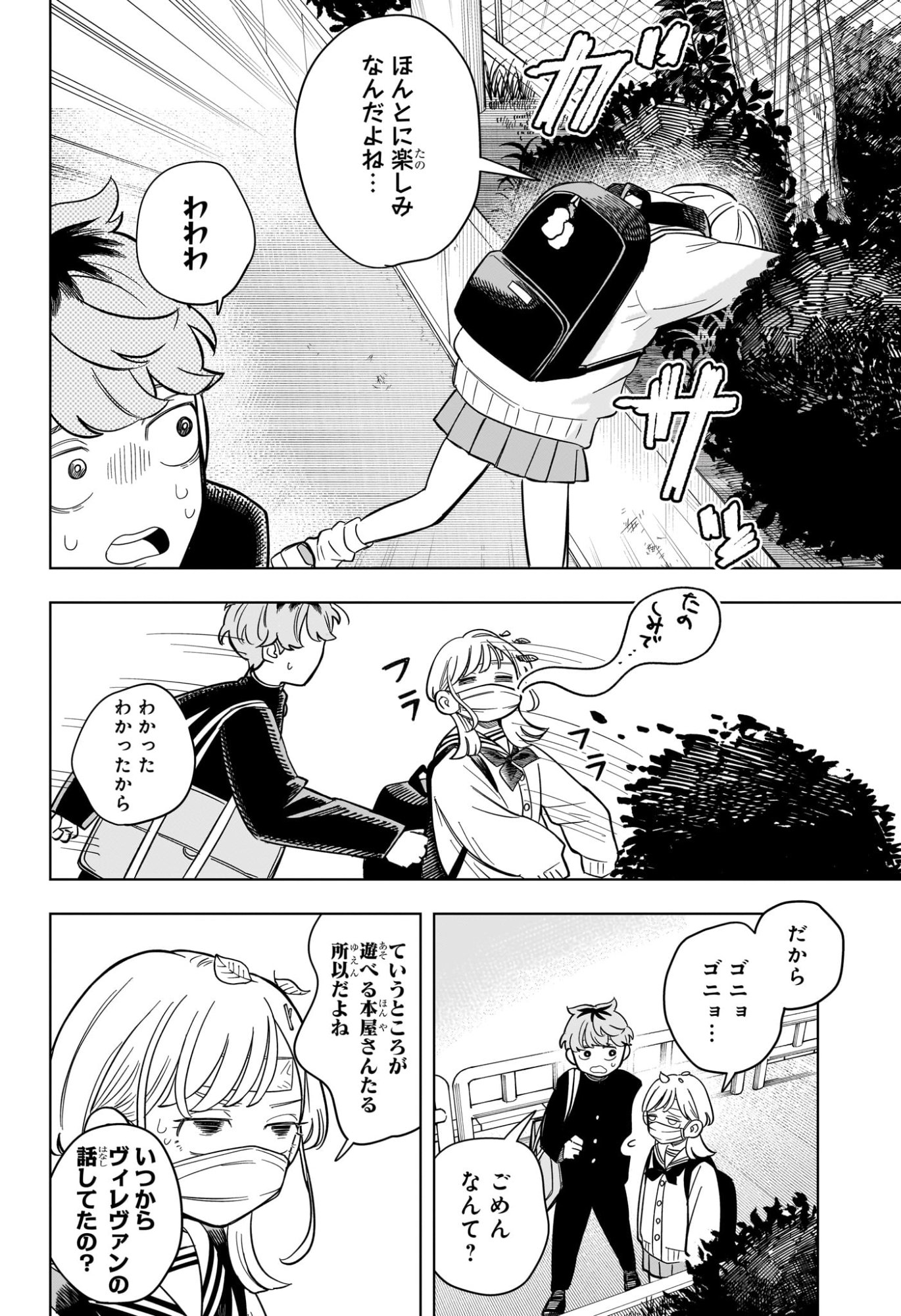 Someone Hertz Chap 10 - Next Chap 11