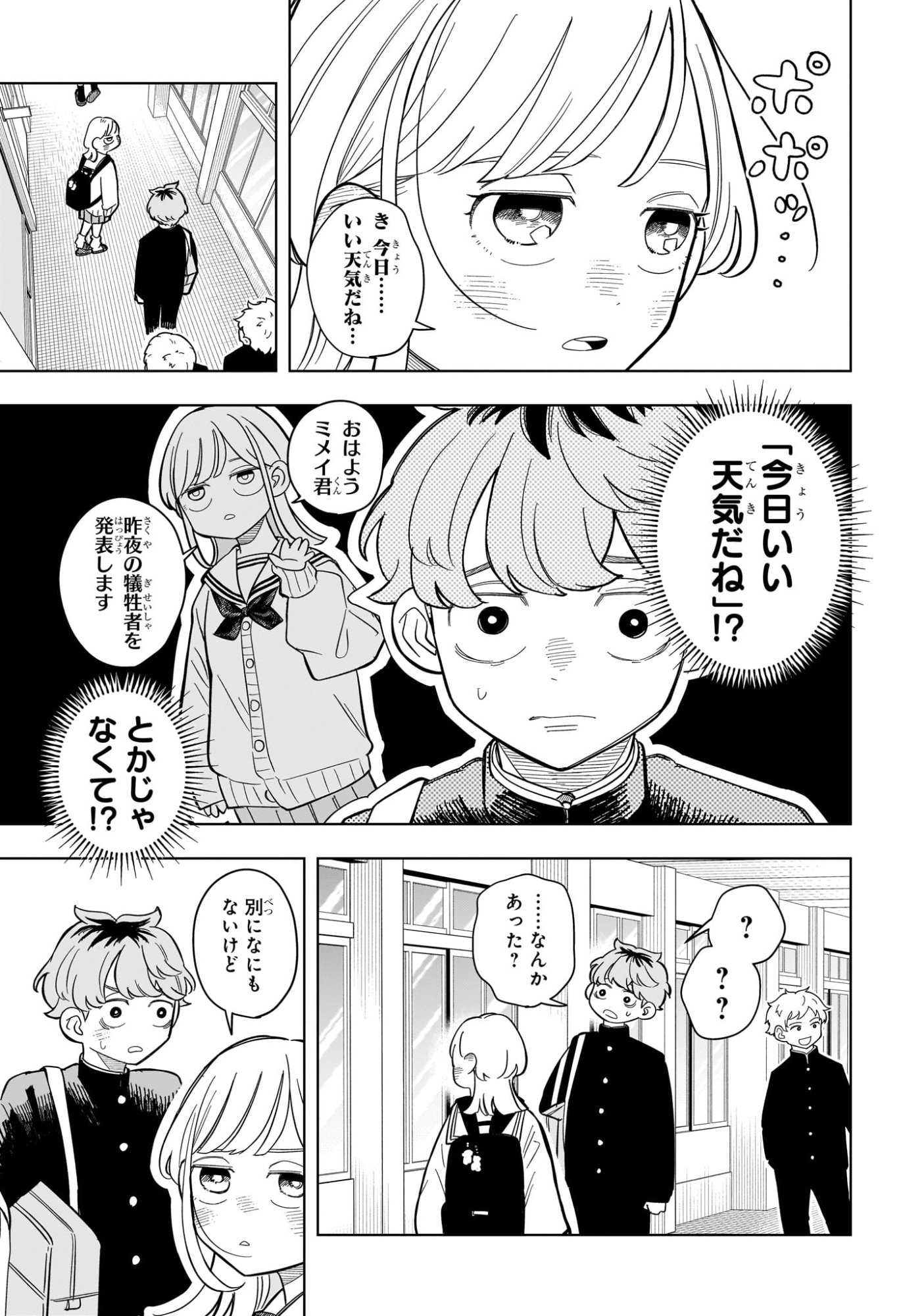 Someone Hertz Chap 10 - Next Chap 11