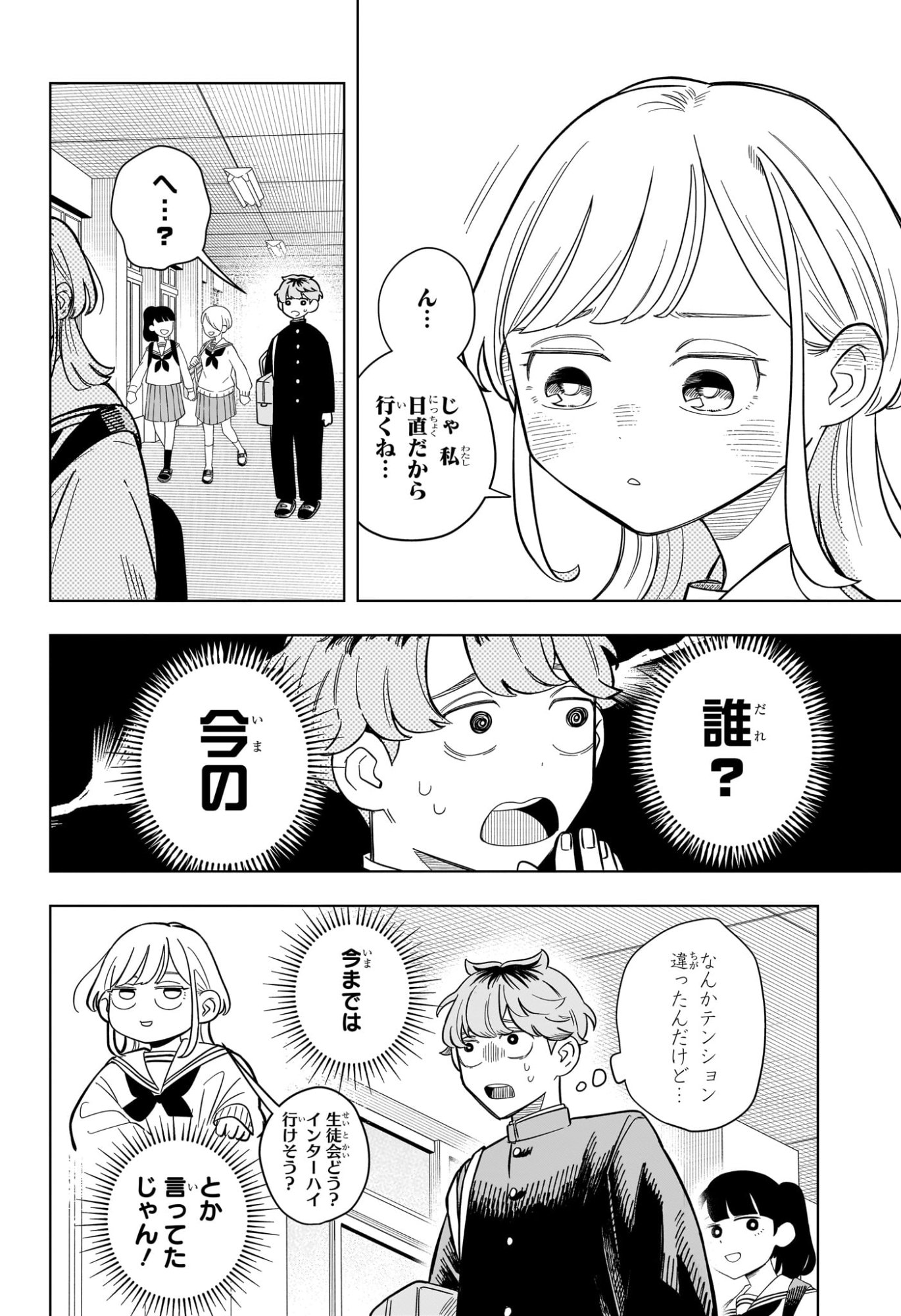 Someone Hertz Chap 10 - Next Chap 11