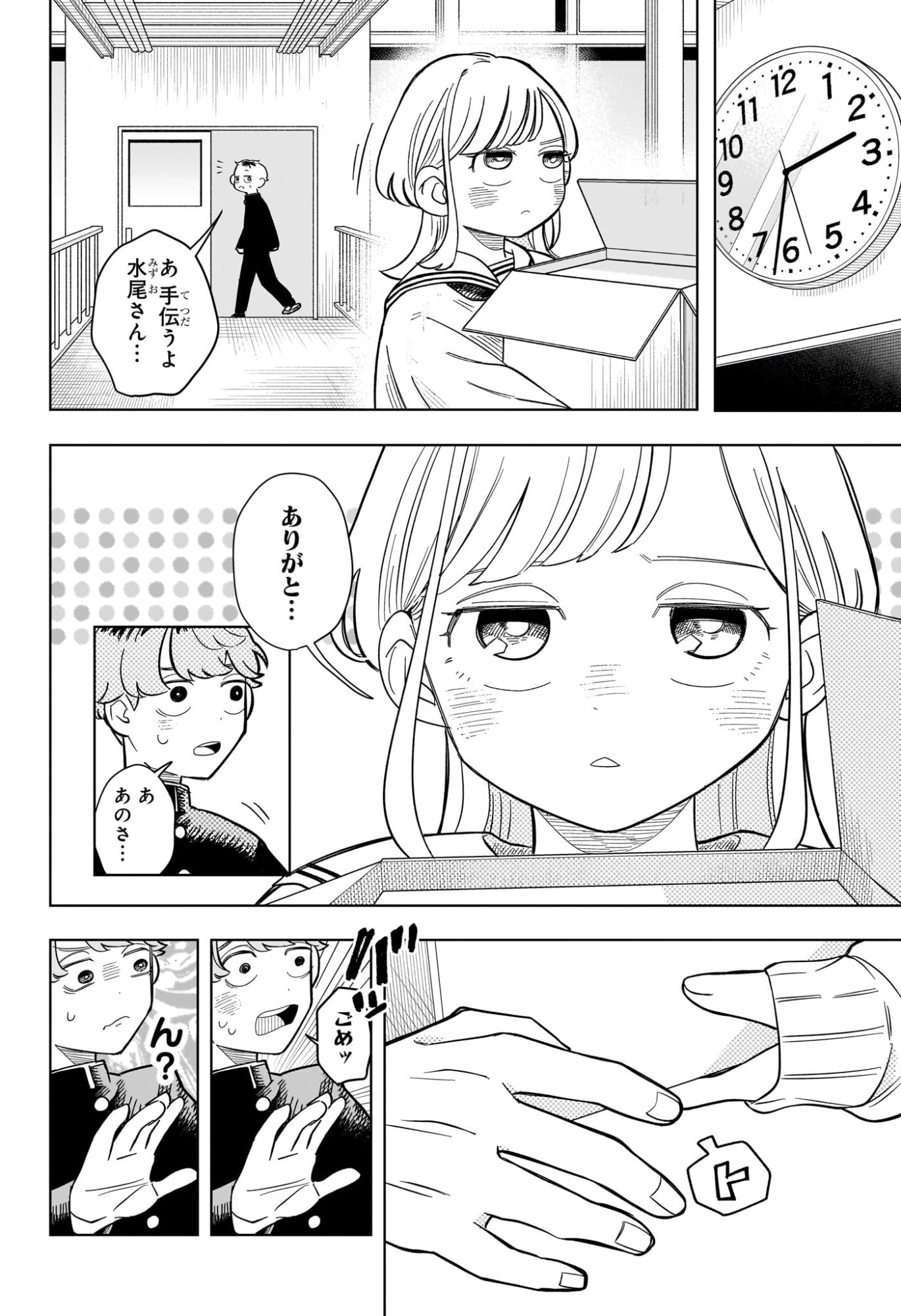 Someone Hertz Chap 10 - Next Chap 11