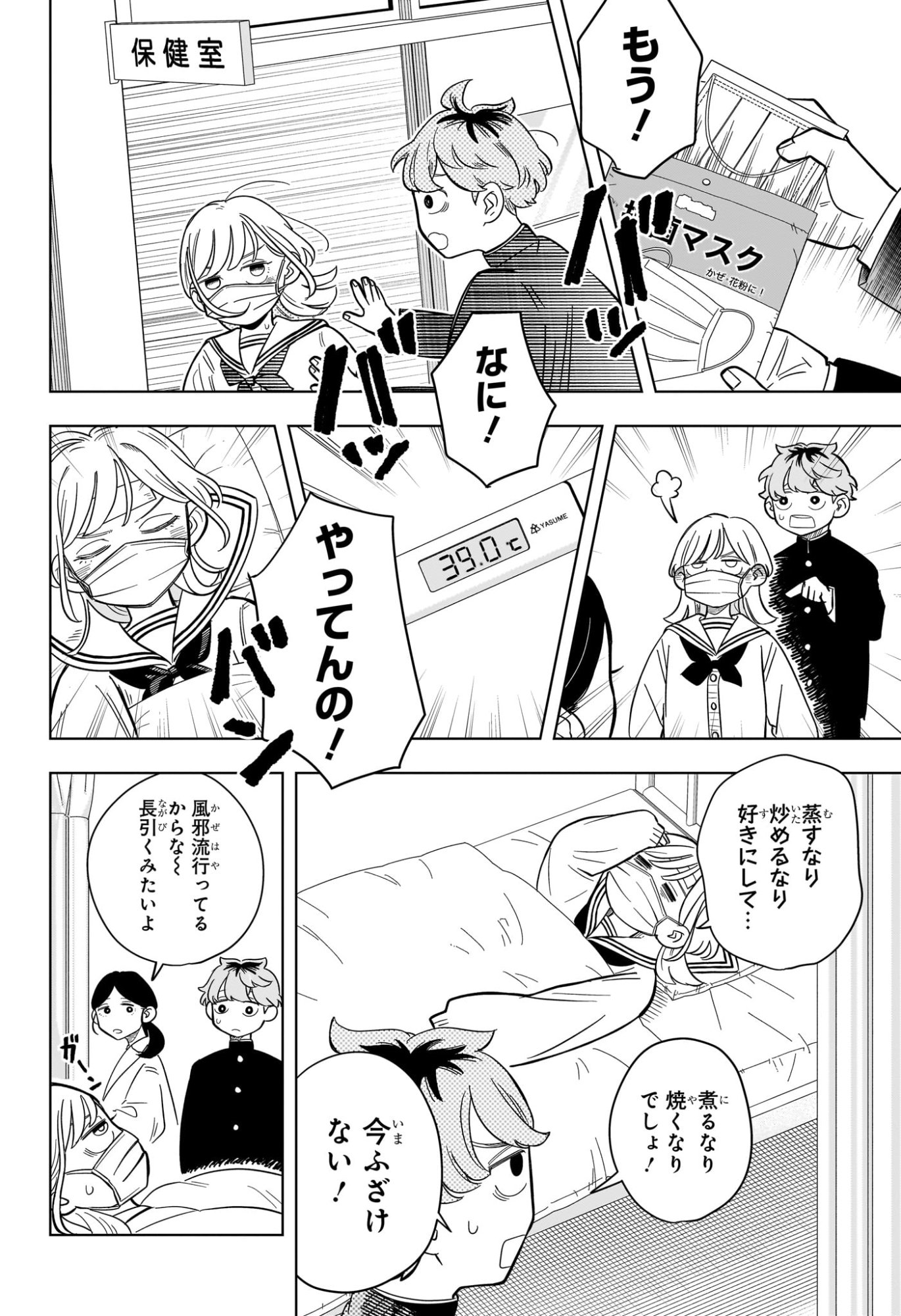 Someone Hertz Chap 10 - Next Chap 11