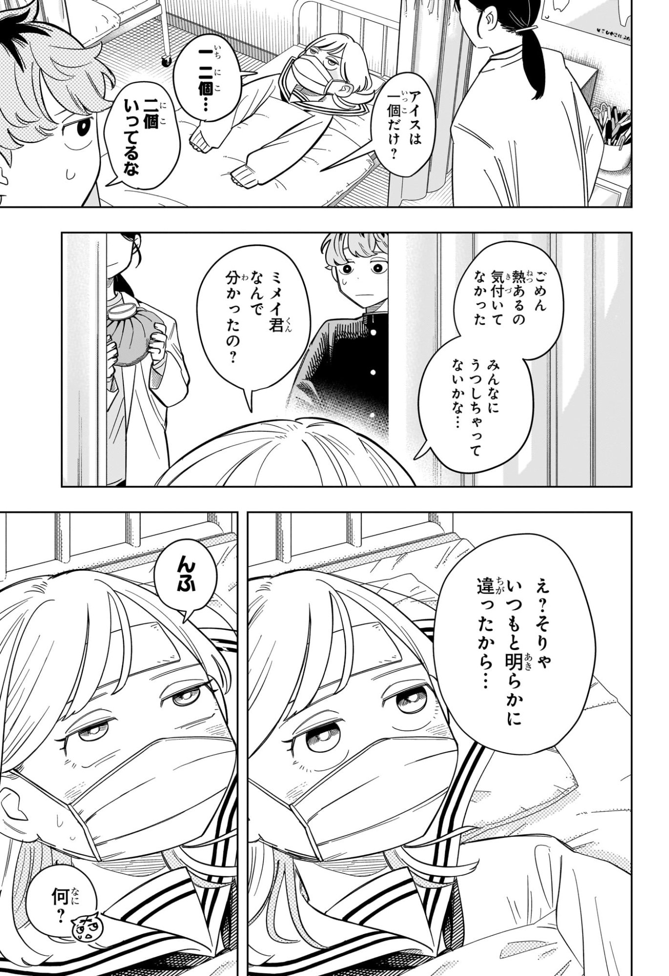 Someone Hertz Chap 10 - Next Chap 11