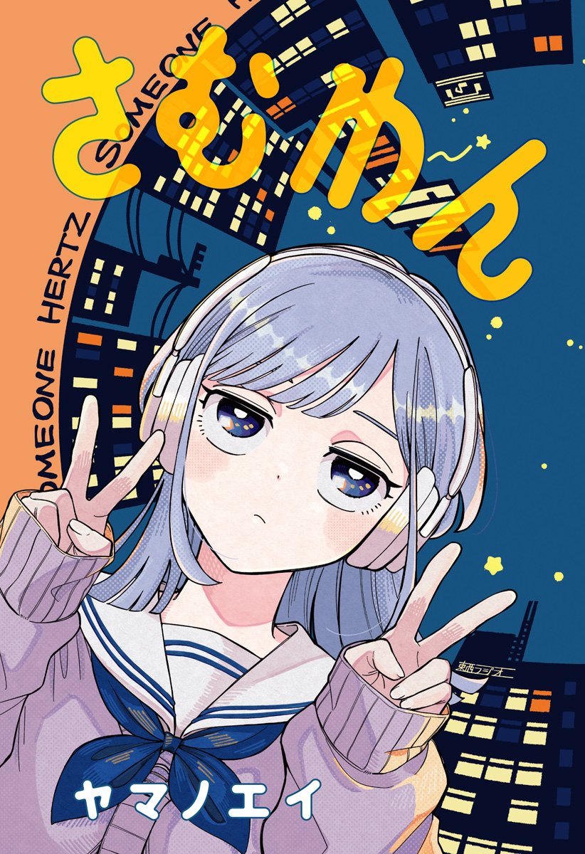 Someone Hertz Chap 1 - Next Chap 2