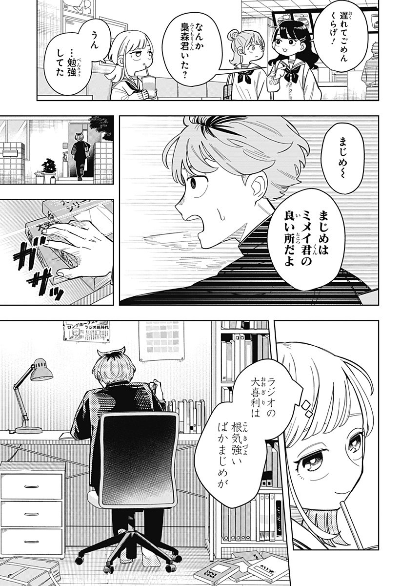 Someone Hertz Chap 1 - Next Chap 2
