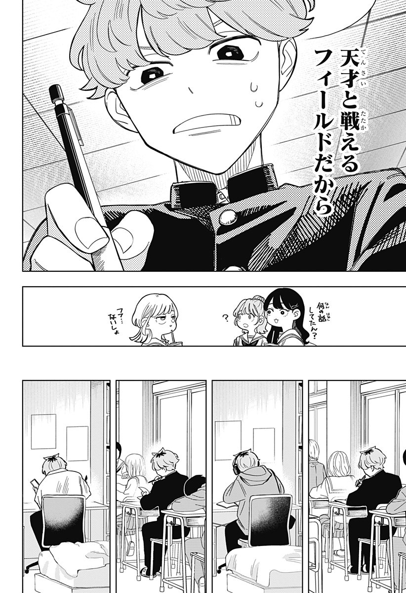Someone Hertz Chap 1 - Next Chap 2