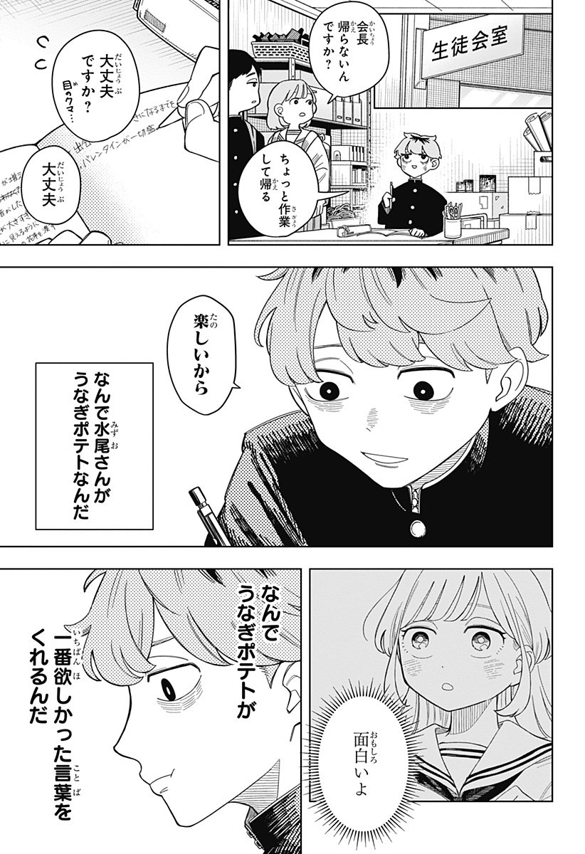 Someone Hertz Chap 1 - Next Chap 2