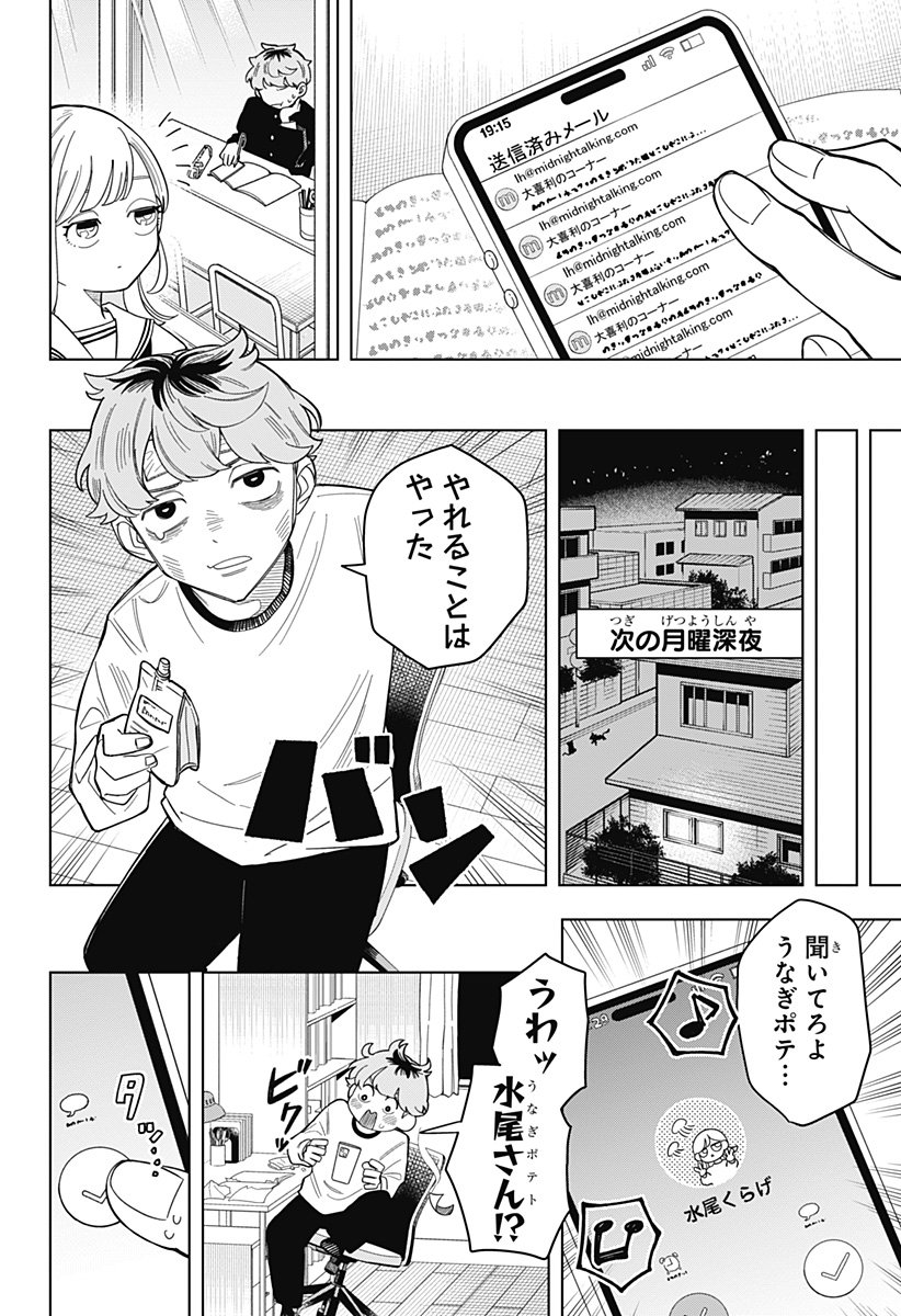 Someone Hertz Chap 1 - Next Chap 2