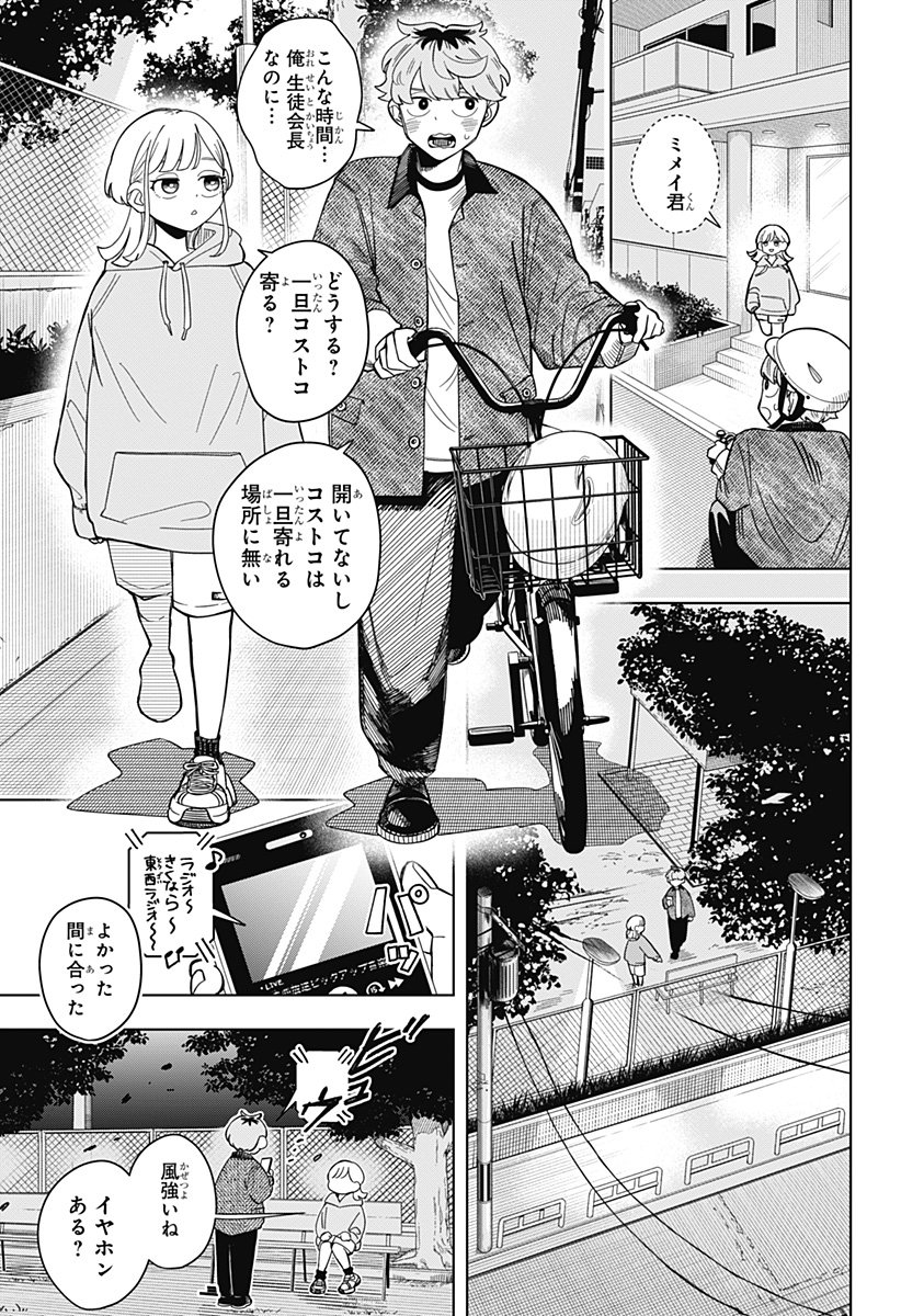Someone Hertz Chap 1 - Next Chap 2