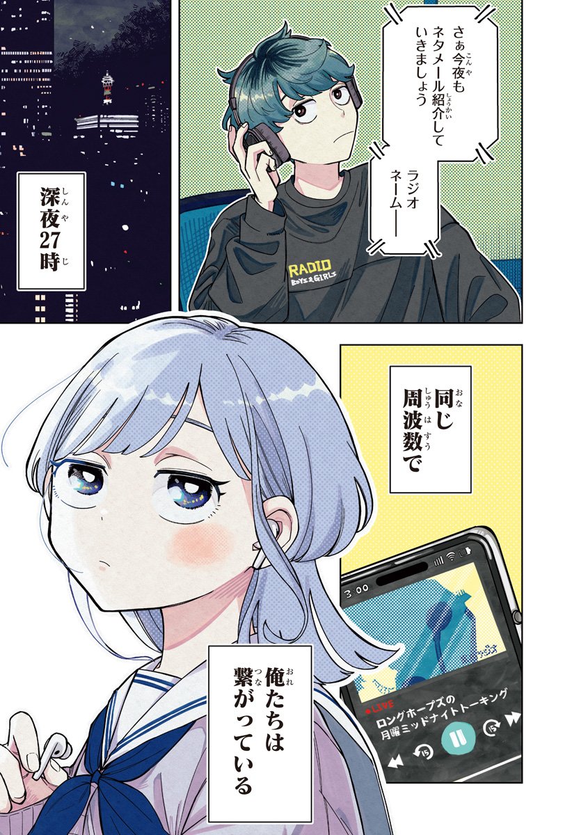 Someone Hertz Chap 1 - Next Chap 2