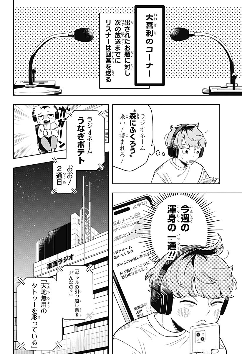 Someone Hertz Chap 1 - Next Chap 2