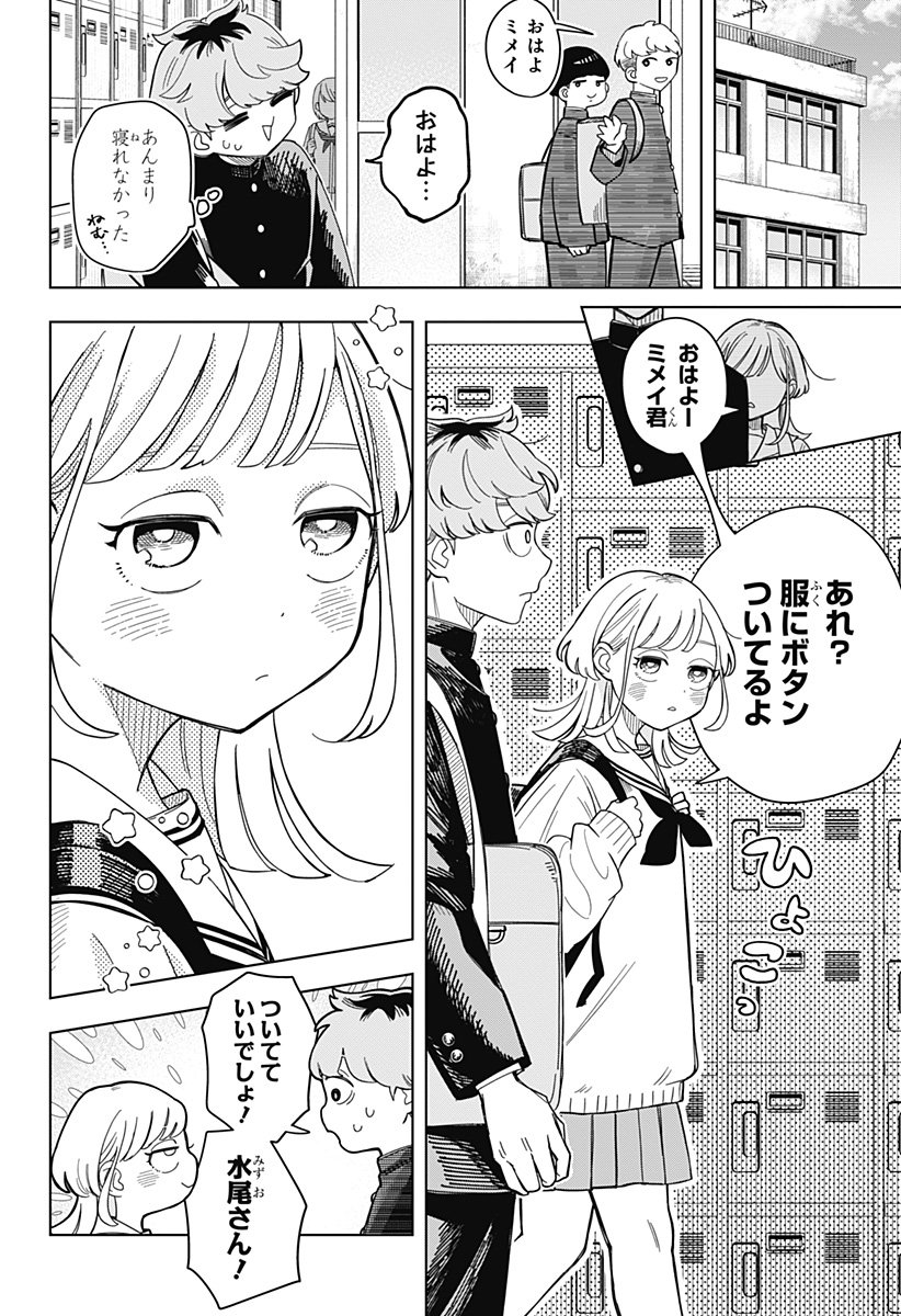 Someone Hertz Chap 1 - Next Chap 2