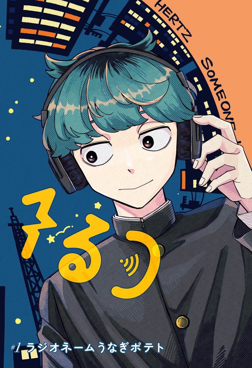 Someone Hertz Chap 1 - Next Chap 2